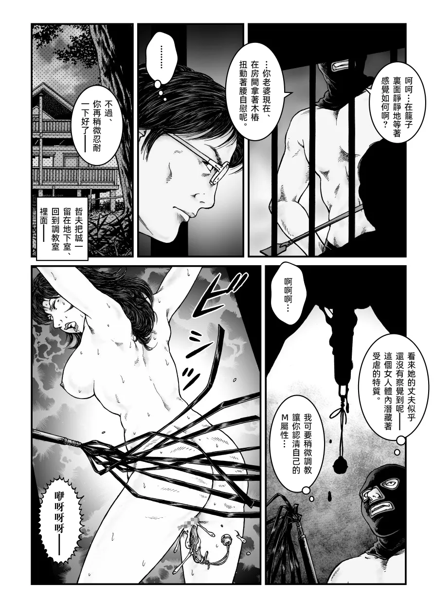 Page 3 of [Nightmare Express-悪夢の宅配便-] 欲望回帰第491章-昭和猟奇譚女犯仕置人哲夫【4】拉致夫婦W調教譚_後編-[大祭司个人汉化]