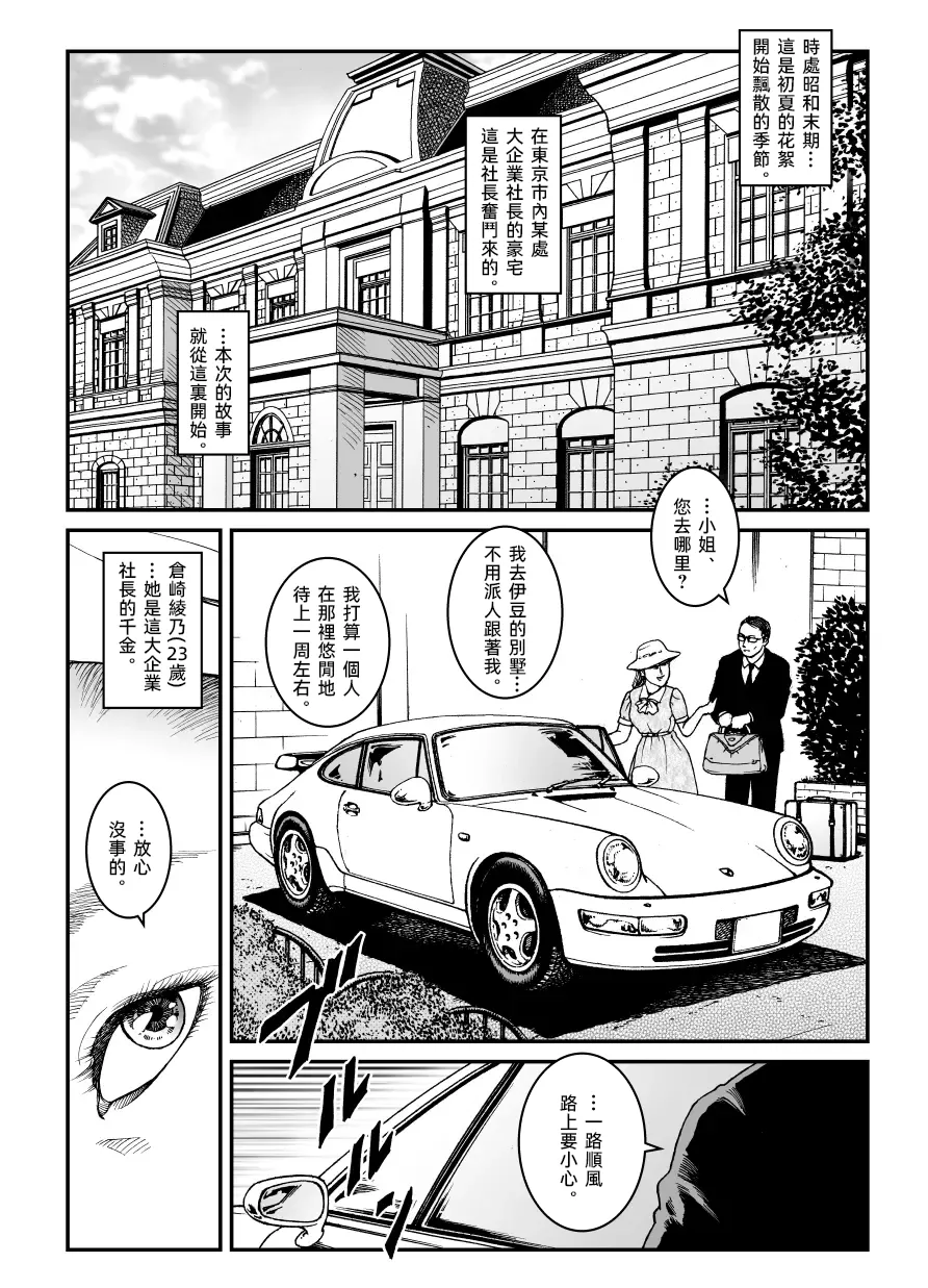 Page 3 of [Nightmare Express-悪夢の宅配便-] 欲望回帰第500章-昭和猟奇譚女犯仕置人哲夫【5】社長令嬢 被虐のバカンス_カージャックレイプ編-[大祭司个人汉化]