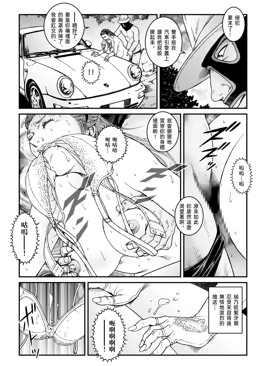 Page 32 of [Nightmare Express-悪夢の宅配便-] 欲望回帰第500章-昭和猟奇譚女犯仕置人哲夫【5】社長令嬢 被虐のバカンス_カージャックレイプ編-[大祭司个人汉化]