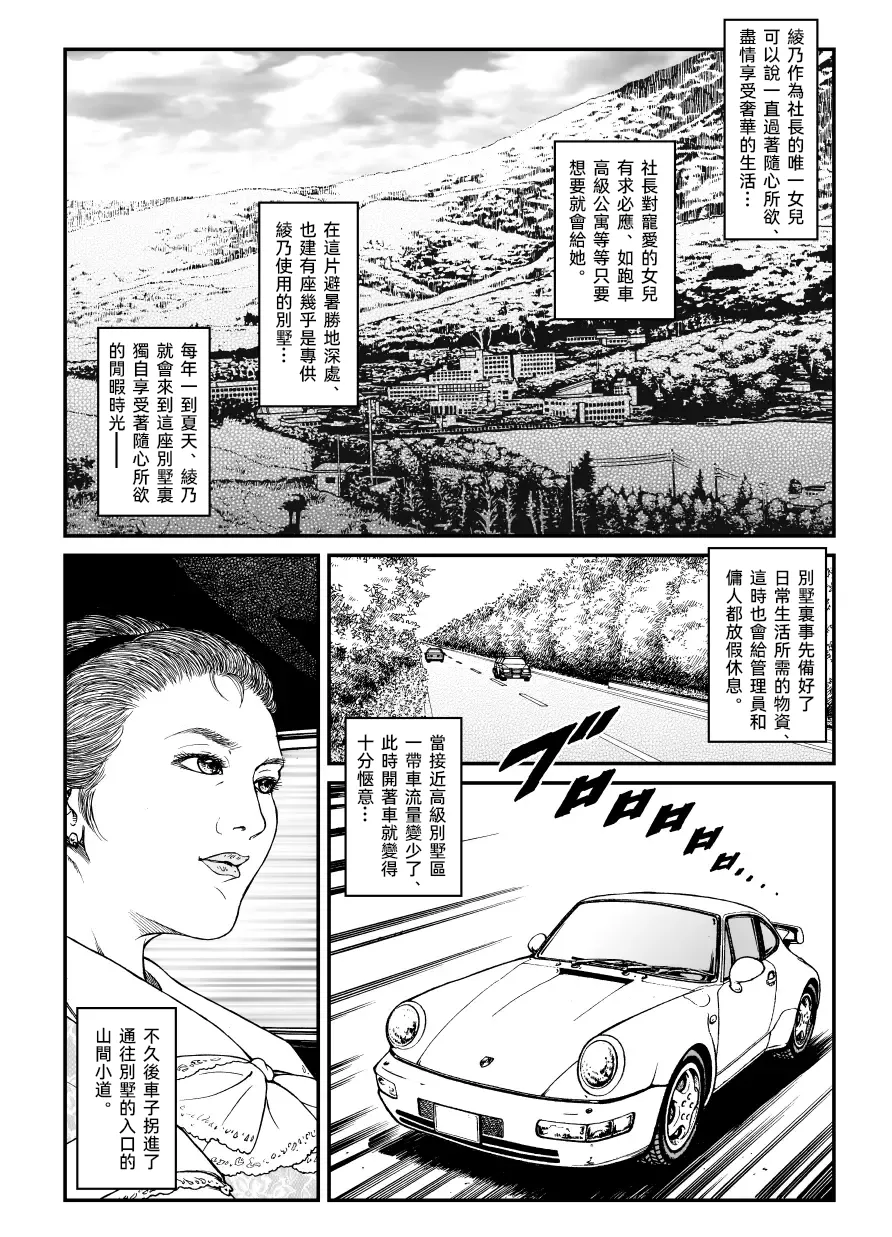 Page 4 of [Nightmare Express-悪夢の宅配便-] 欲望回帰第500章-昭和猟奇譚女犯仕置人哲夫【5】社長令嬢 被虐のバカンス_カージャックレイプ編-[大祭司个人汉化]
