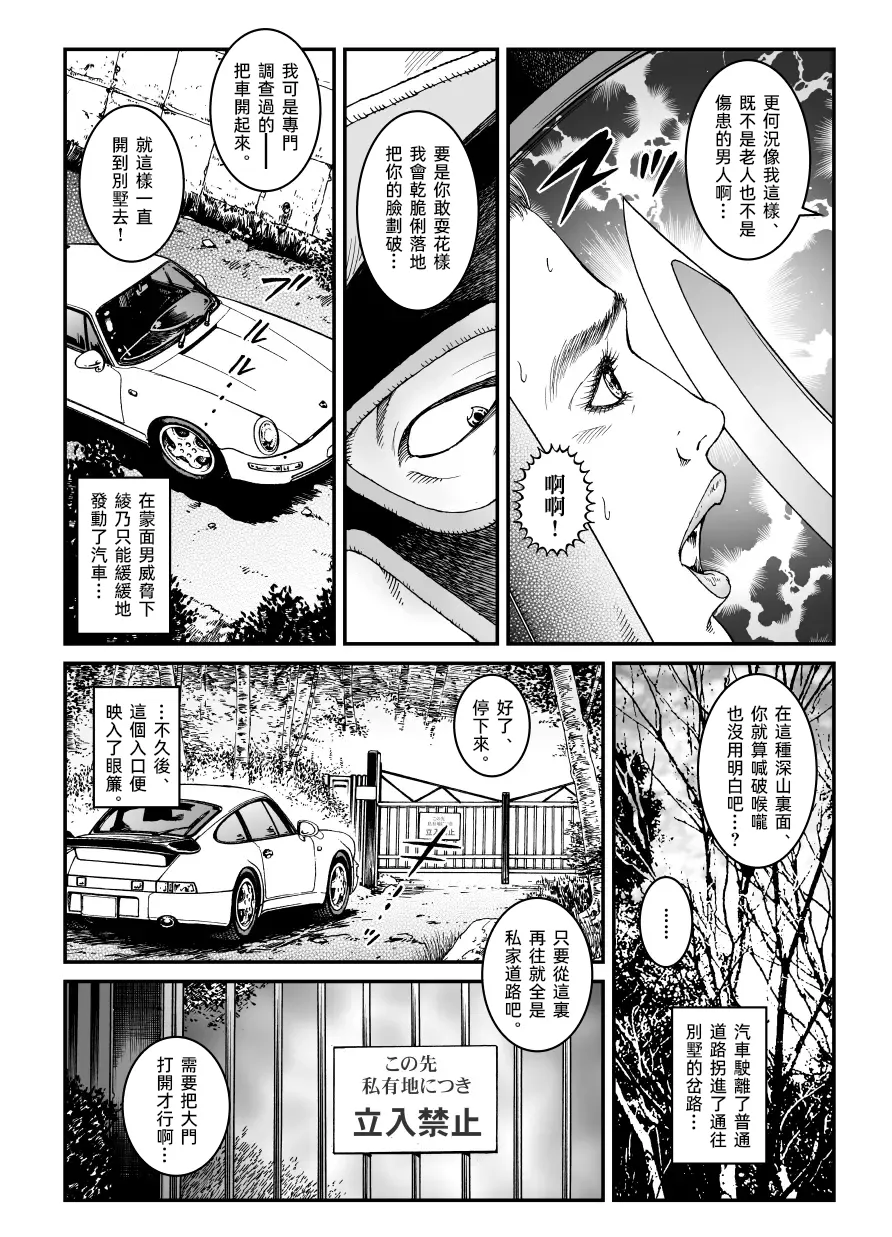 Page 7 of [Nightmare Express-悪夢の宅配便-] 欲望回帰第500章-昭和猟奇譚女犯仕置人哲夫【5】社長令嬢 被虐のバカンス_カージャックレイプ編-[大祭司个人汉化]