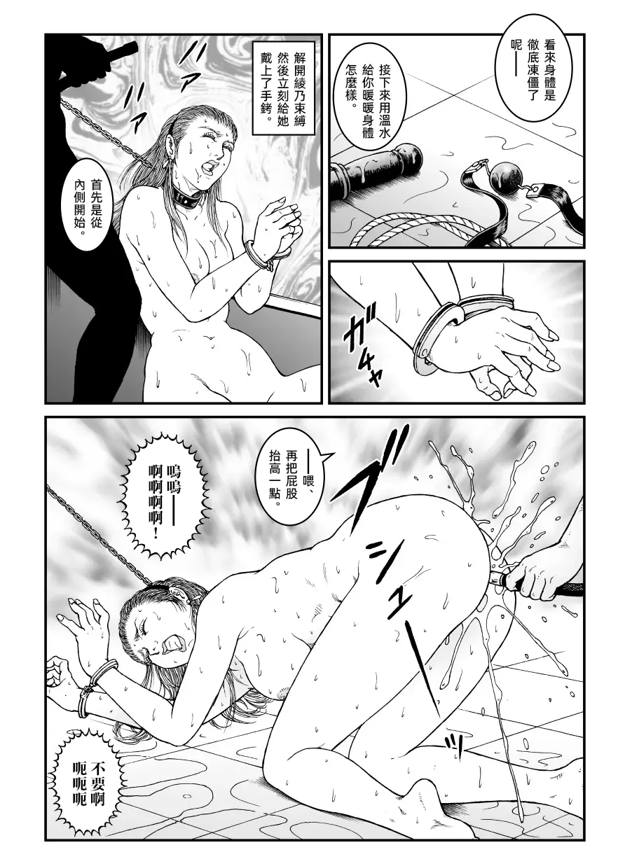 Page 7 of [Nightmare Express-悪夢の宅配便-] 欲望回帰第512章-昭和猟奇譚女犯仕置人哲夫【5】社長令嬢_被虐のバカンス_中編-[大祭司个人汉化]