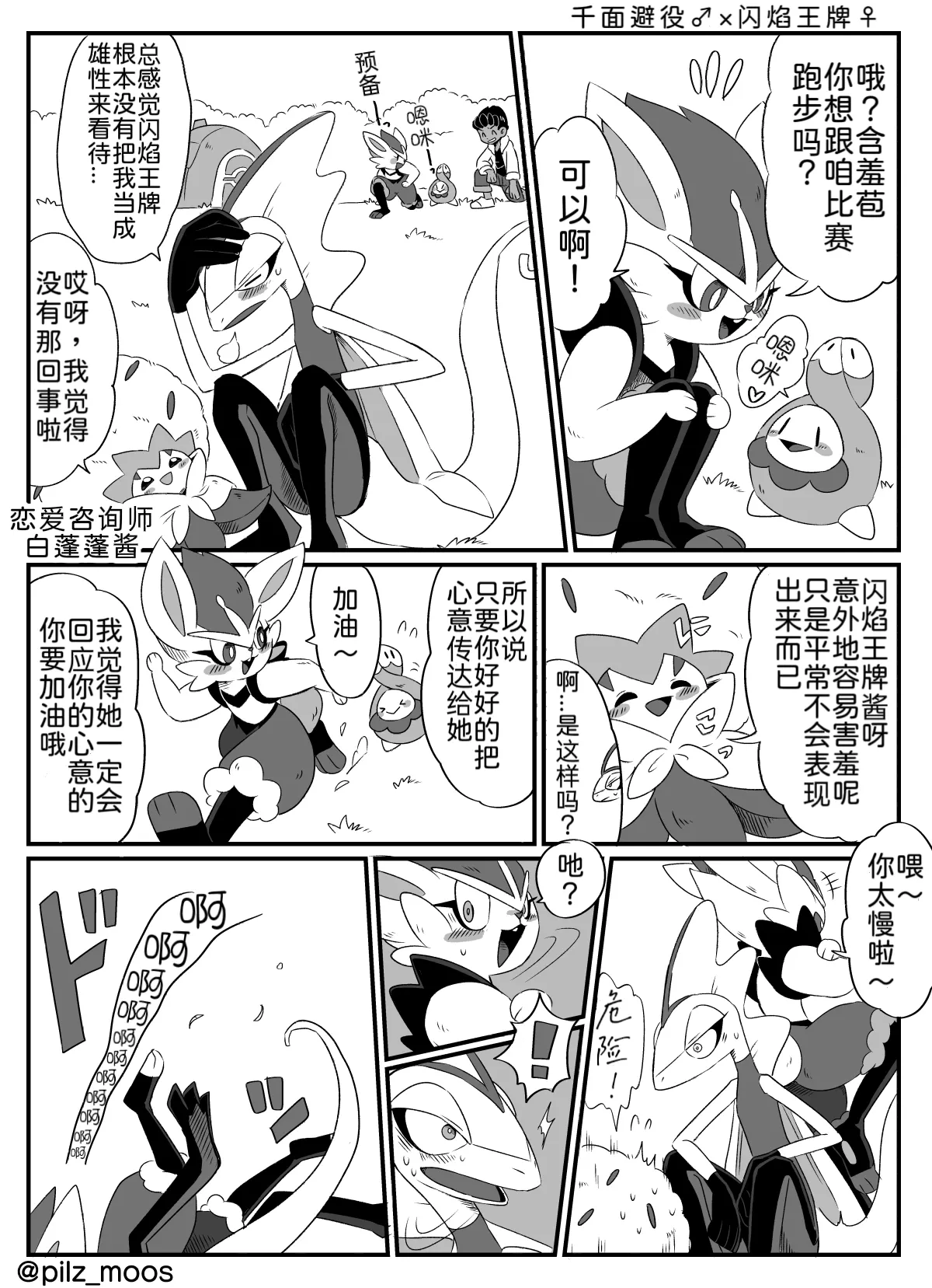 Page 2 of 水火不容的恋爱日常（千面避役×｜Artist：苔おじさん｜Ace的个人汉化｜（Pokemon）（Chinese）
