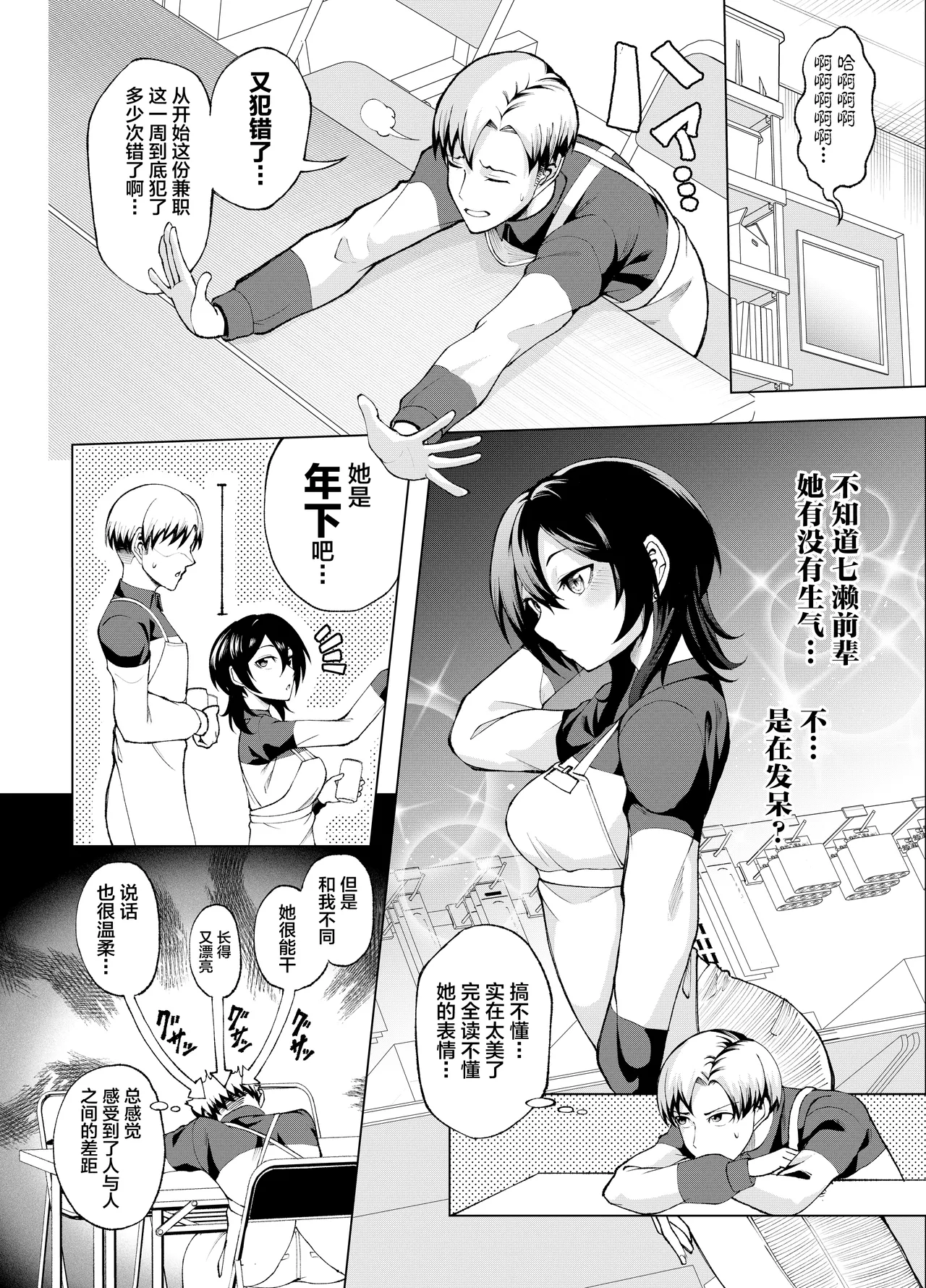 Page 3 of [Umour] Toshishita no Senpai ni Wakaraserarete mo Ii desu ka? ~Game mo Ecchi mo Saisen Yorodesu~ [Chinese]
