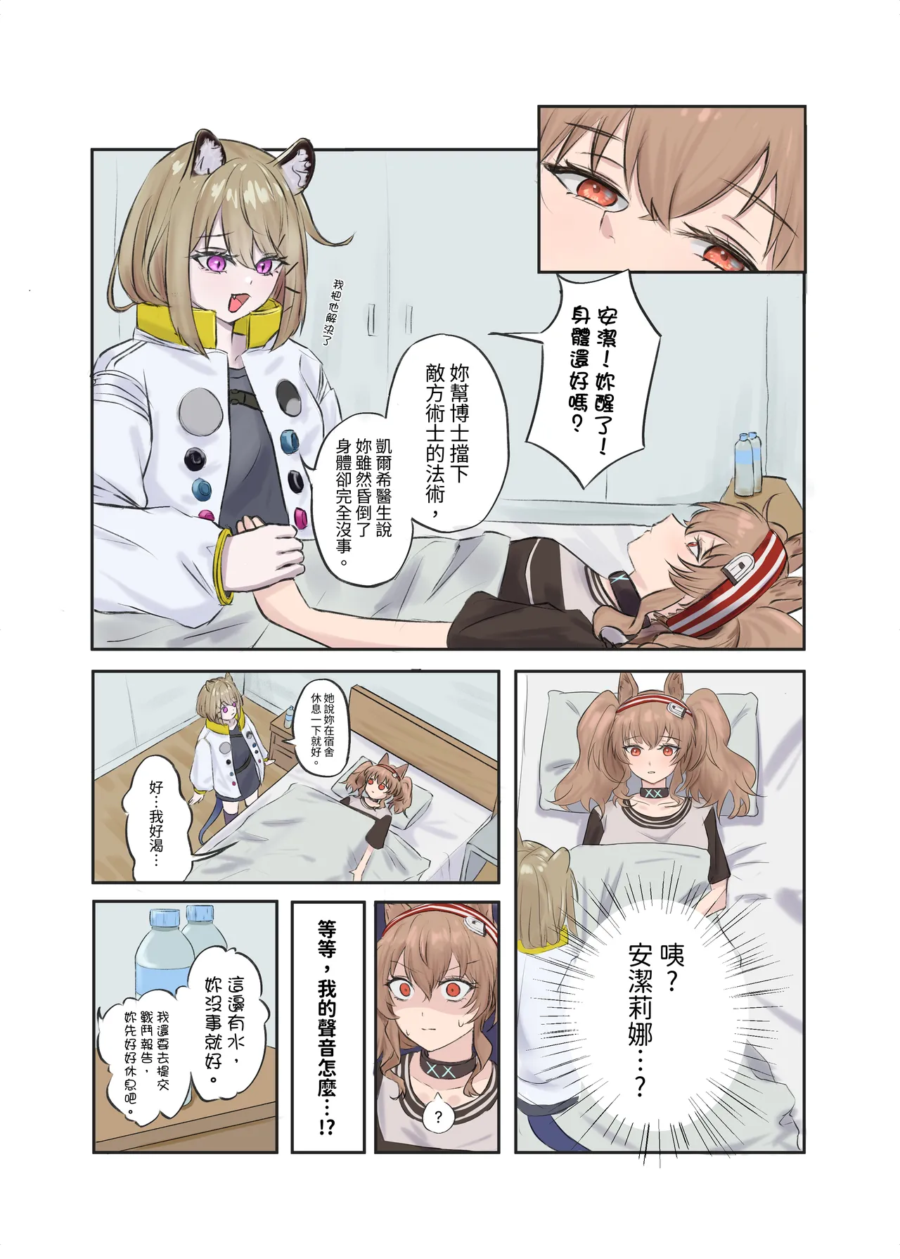 Page 2 of (Runyo)安洁莉娜和博士的身体交换事故