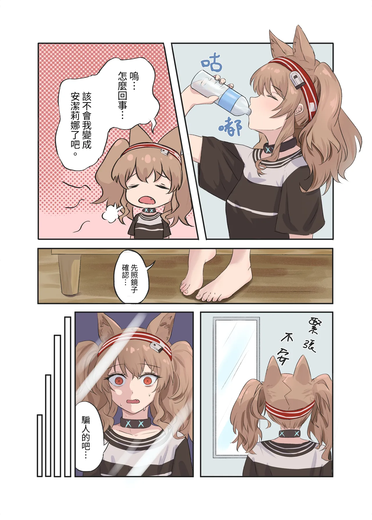 Page 3 of (Runyo)安洁莉娜和博士的身体交换事故