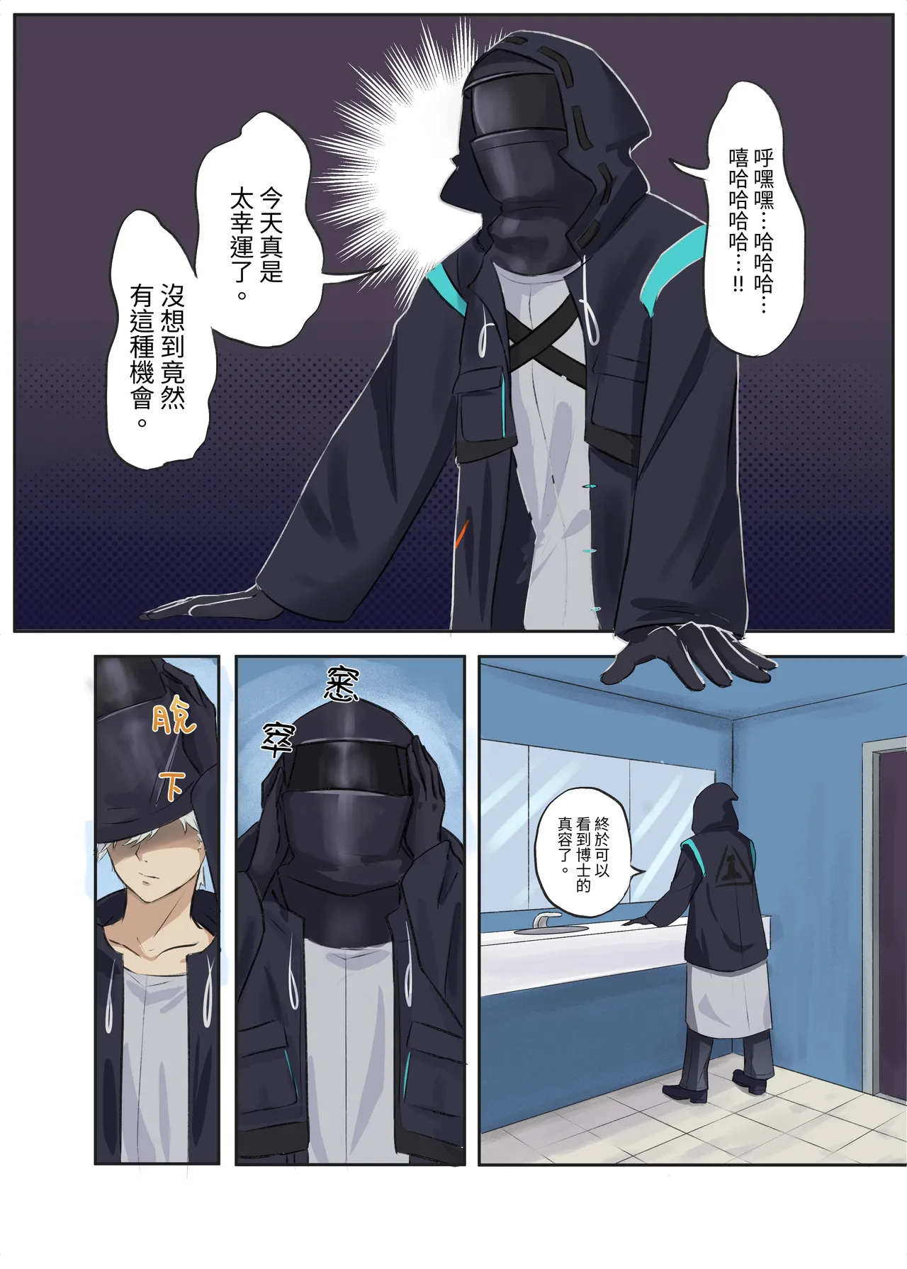 Page 4 of (Runyo)安洁莉娜和博士的身体交换事故