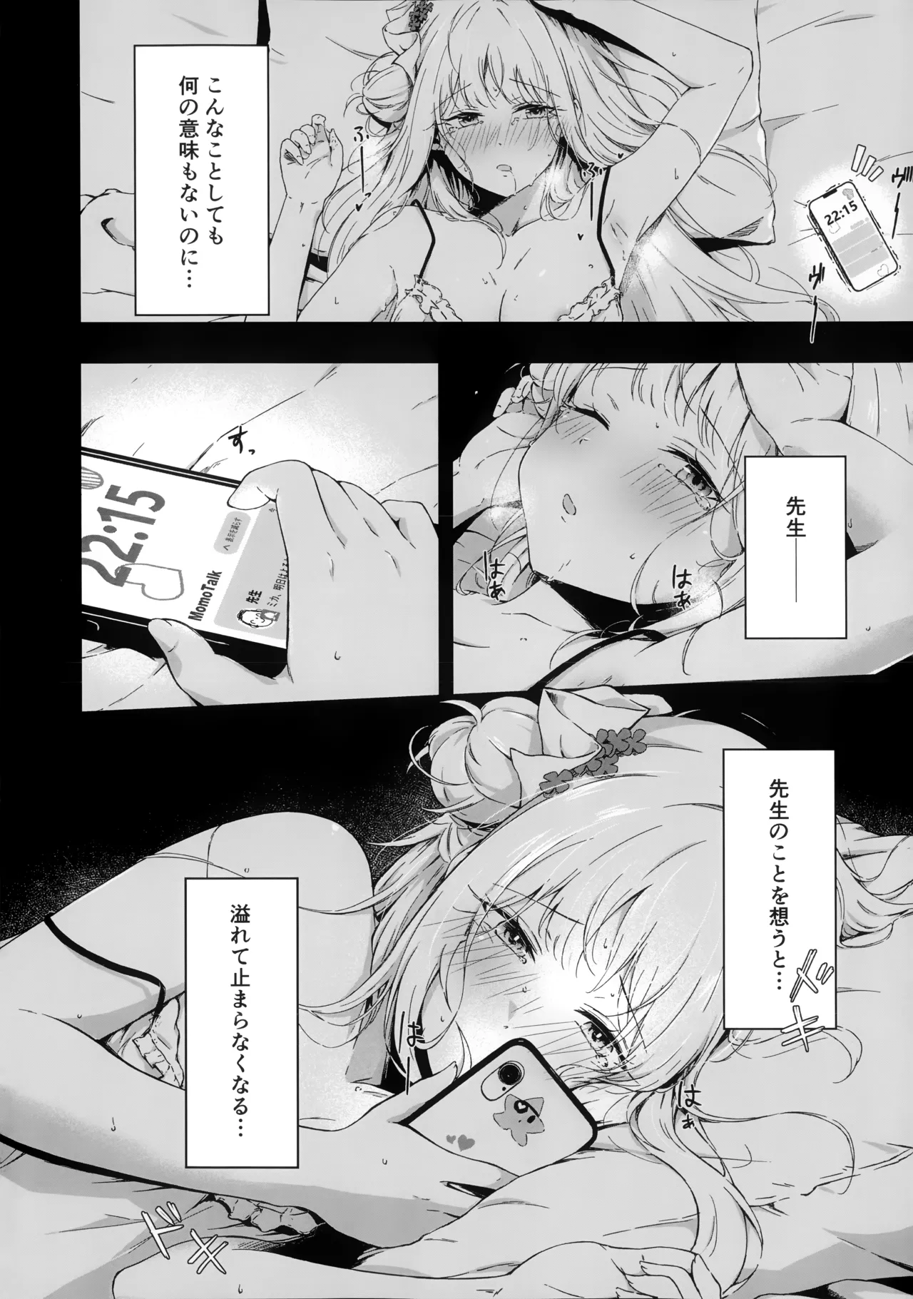 Page 3 of (C107) [おーるーじゅ (ASDF)] Wish you would tell me I'm fine (ブルーアーカイブ)