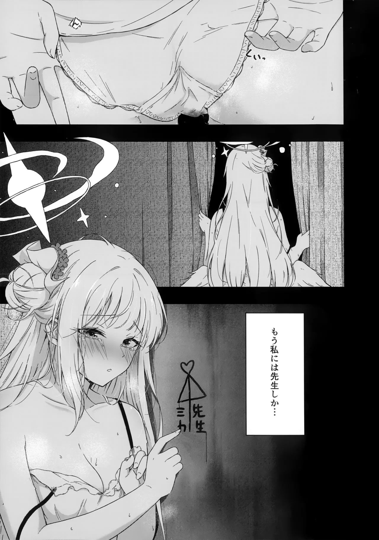 Page 4 of (C107) [おーるーじゅ (ASDF)] Wish you would tell me I'm fine (ブルーアーカイブ)