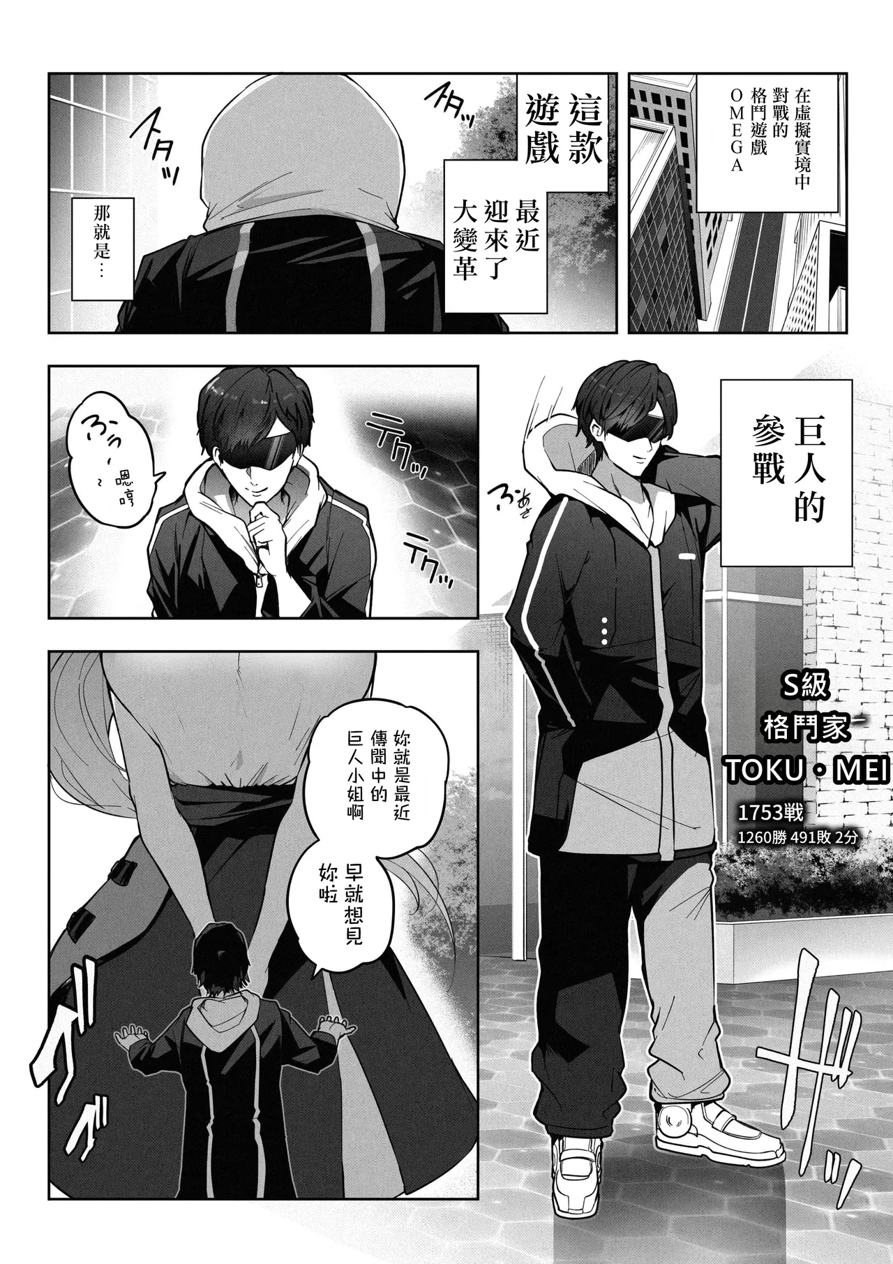 Page 2 of [Soryuu] OMEGA - Kasou Genjitsu Kakutou Game | 虛擬實境格鬥遊戲[Chinese][MTL]