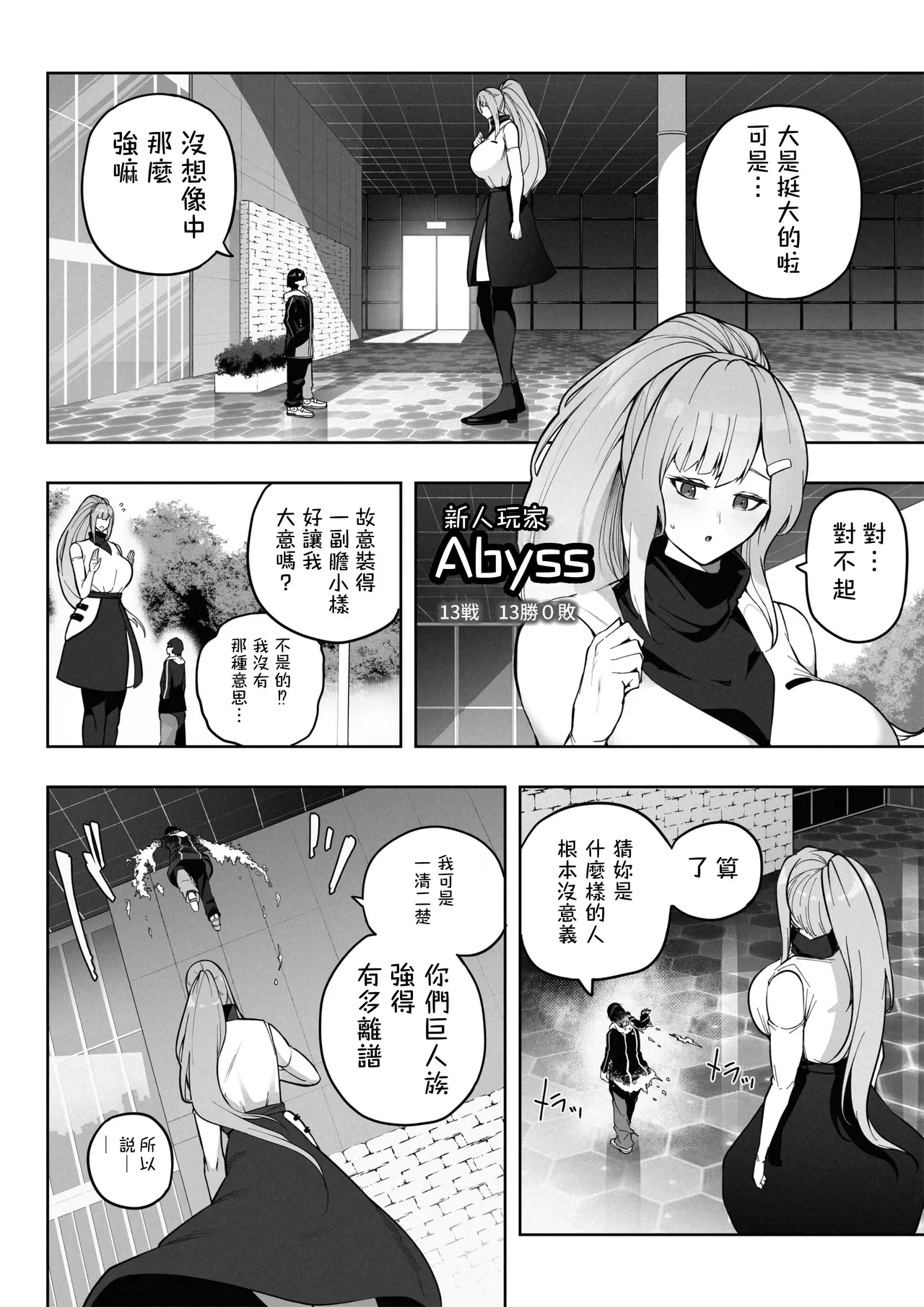 Page 3 of [Soryuu] OMEGA - Kasou Genjitsu Kakutou Game | 虛擬實境格鬥遊戲[Chinese][MTL]