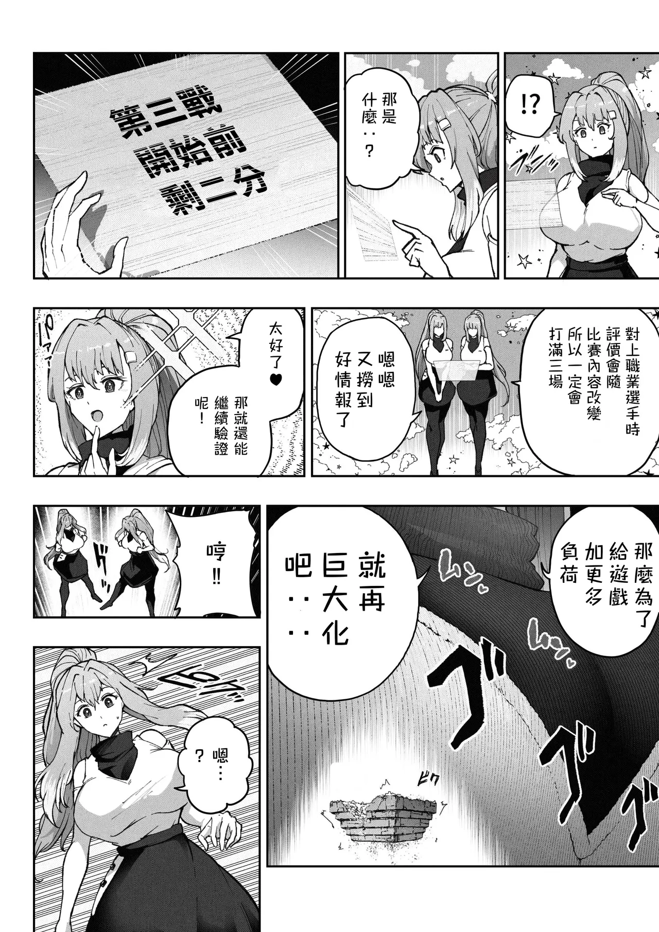 Page 32 of [Soryuu] OMEGA - Kasou Genjitsu Kakutou Game | 虛擬實境格鬥遊戲[Chinese][MTL]
