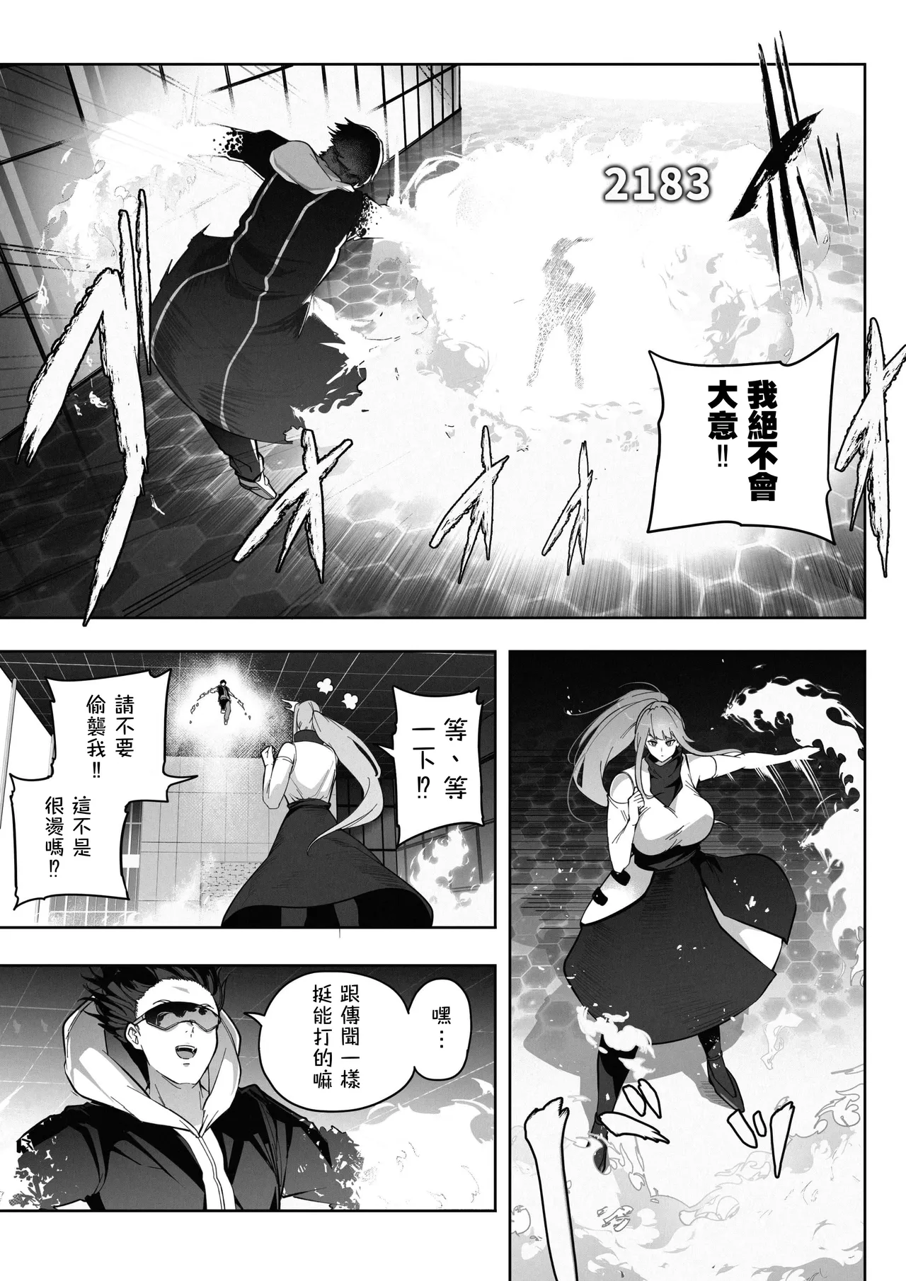 Page 4 of [Soryuu] OMEGA - Kasou Genjitsu Kakutou Game | 虛擬實境格鬥遊戲[Chinese][MTL]