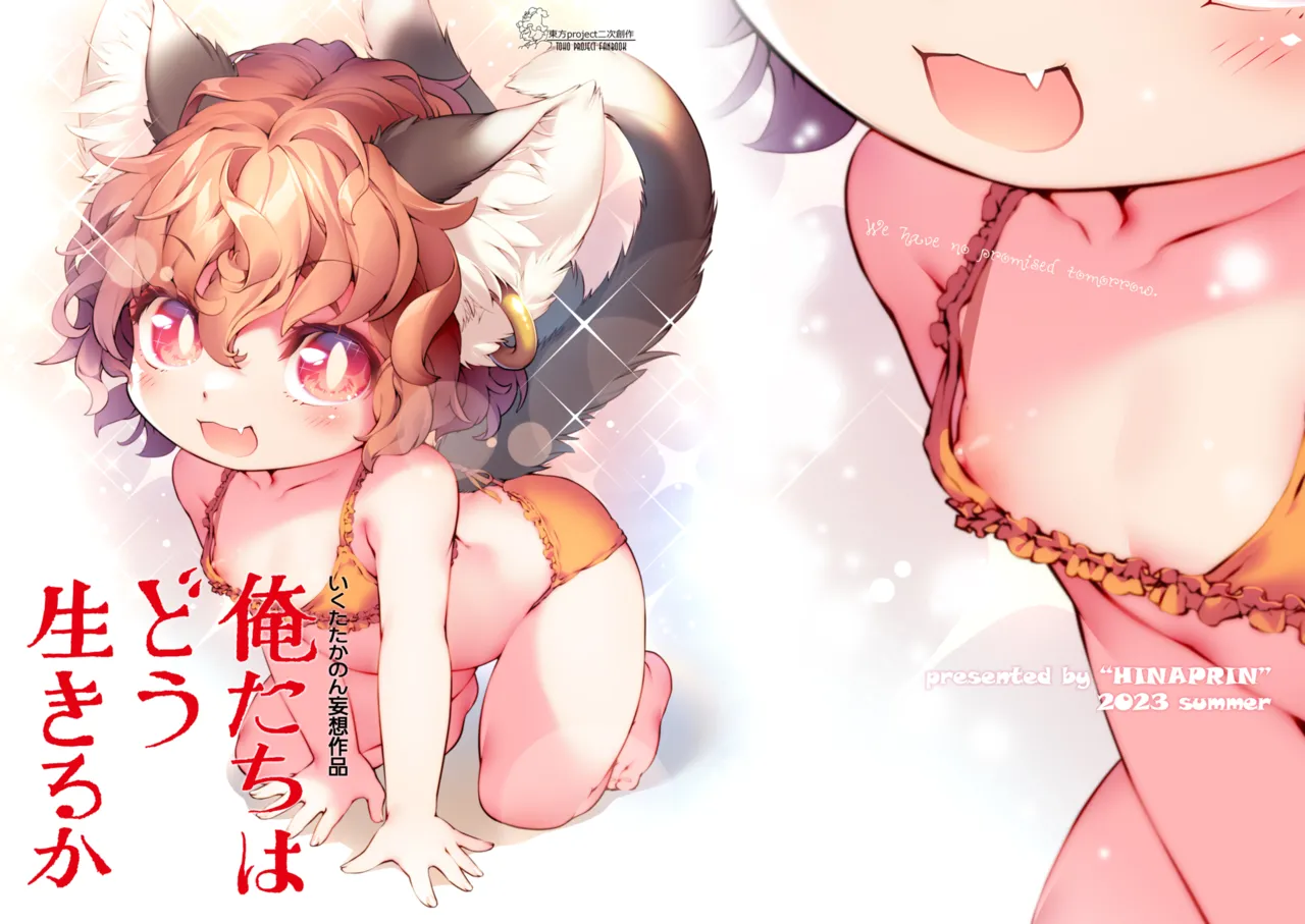 Page 22 of [Hinaprin (Ikuta Takanon)] Oretachi wa Dou Ikiru ka - We have no promised tomorrow | 我们想活出怎样的人生 (Touhou Project) [Chinese] [4zn个人翻译] [Digital]
