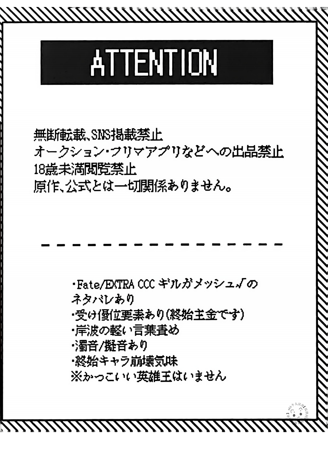 Page 2 of Ato wa kimi no manimani | Kishinami Hakuno x Gilgamesh | 任君摆布也甜蜜 | mkk个人汉化