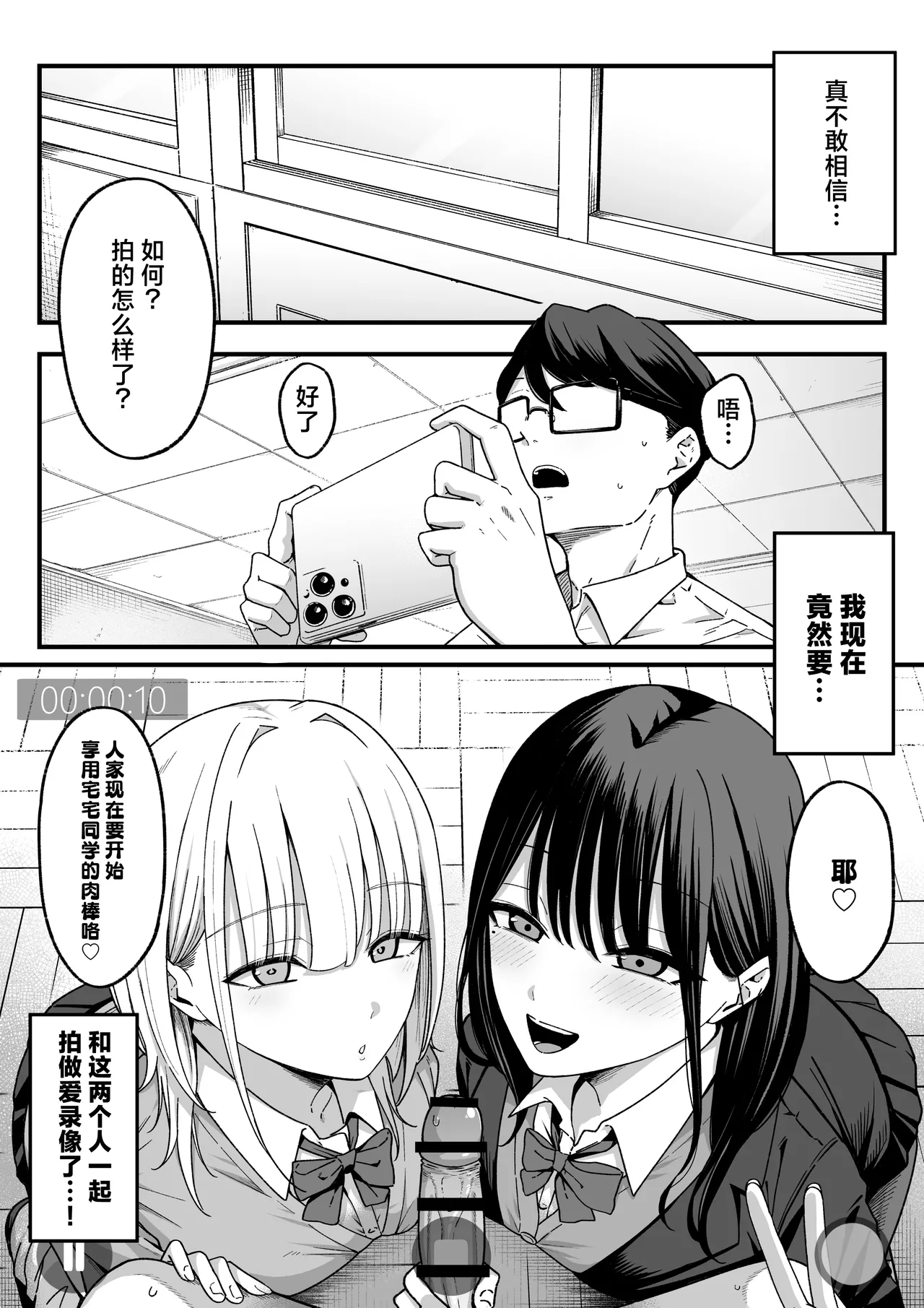 Page 3 of [Shirasudon] Houkago Hamedori Club ni Youkoso! | 欢迎来到放学后做爱录像俱乐部！[Chinese] [白杨汉化组]