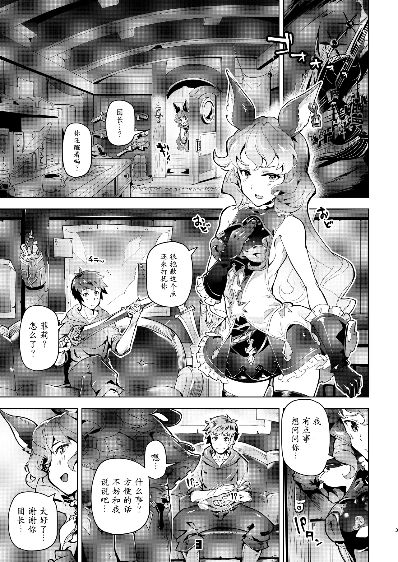 Page 2 of [Zombie to Yukaina Nakamatachi (Super Zombie)] Ferry-chan to Chucchu Suru Hon (Granblue Fantasy) [Chinese] [小黑个人汉化] [Digital]