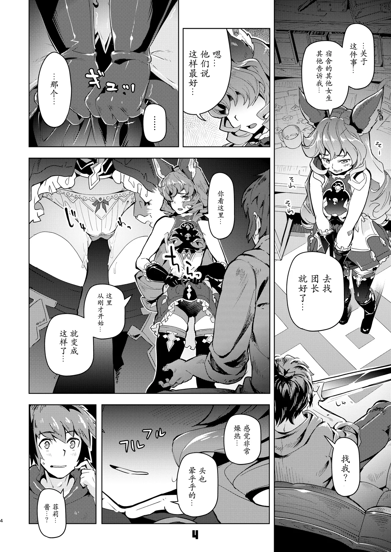 Page 3 of [Zombie to Yukaina Nakamatachi (Super Zombie)] Ferry-chan to Chucchu Suru Hon (Granblue Fantasy) [Chinese] [小黑个人汉化] [Digital]