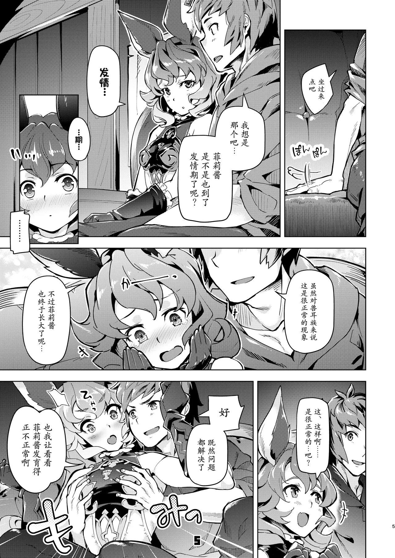 Page 4 of [Zombie to Yukaina Nakamatachi (Super Zombie)] Ferry-chan to Chucchu Suru Hon (Granblue Fantasy) [Chinese] [小黑个人汉化] [Digital]