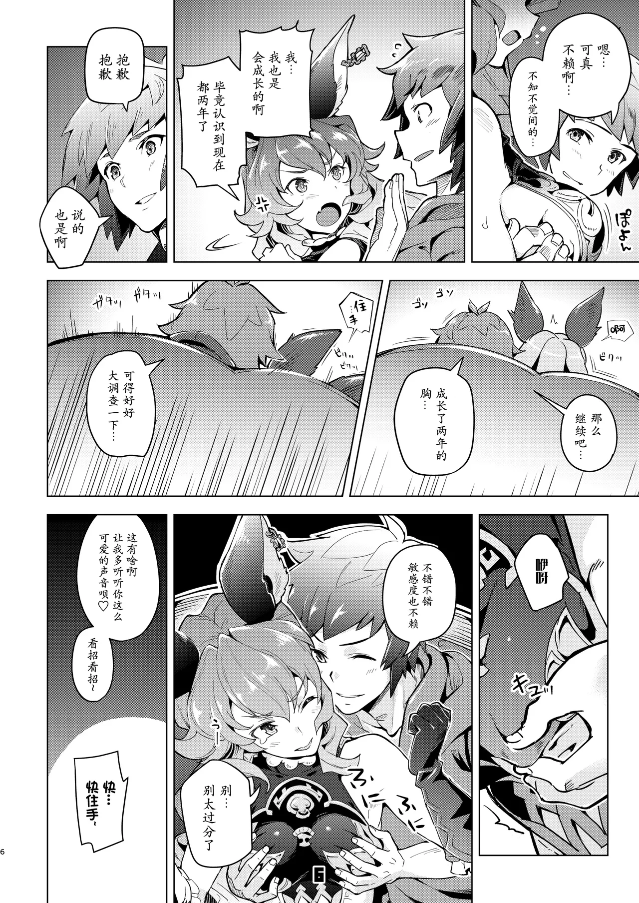 Page 5 of [Zombie to Yukaina Nakamatachi (Super Zombie)] Ferry-chan to Chucchu Suru Hon (Granblue Fantasy) [Chinese] [小黑个人汉化] [Digital]