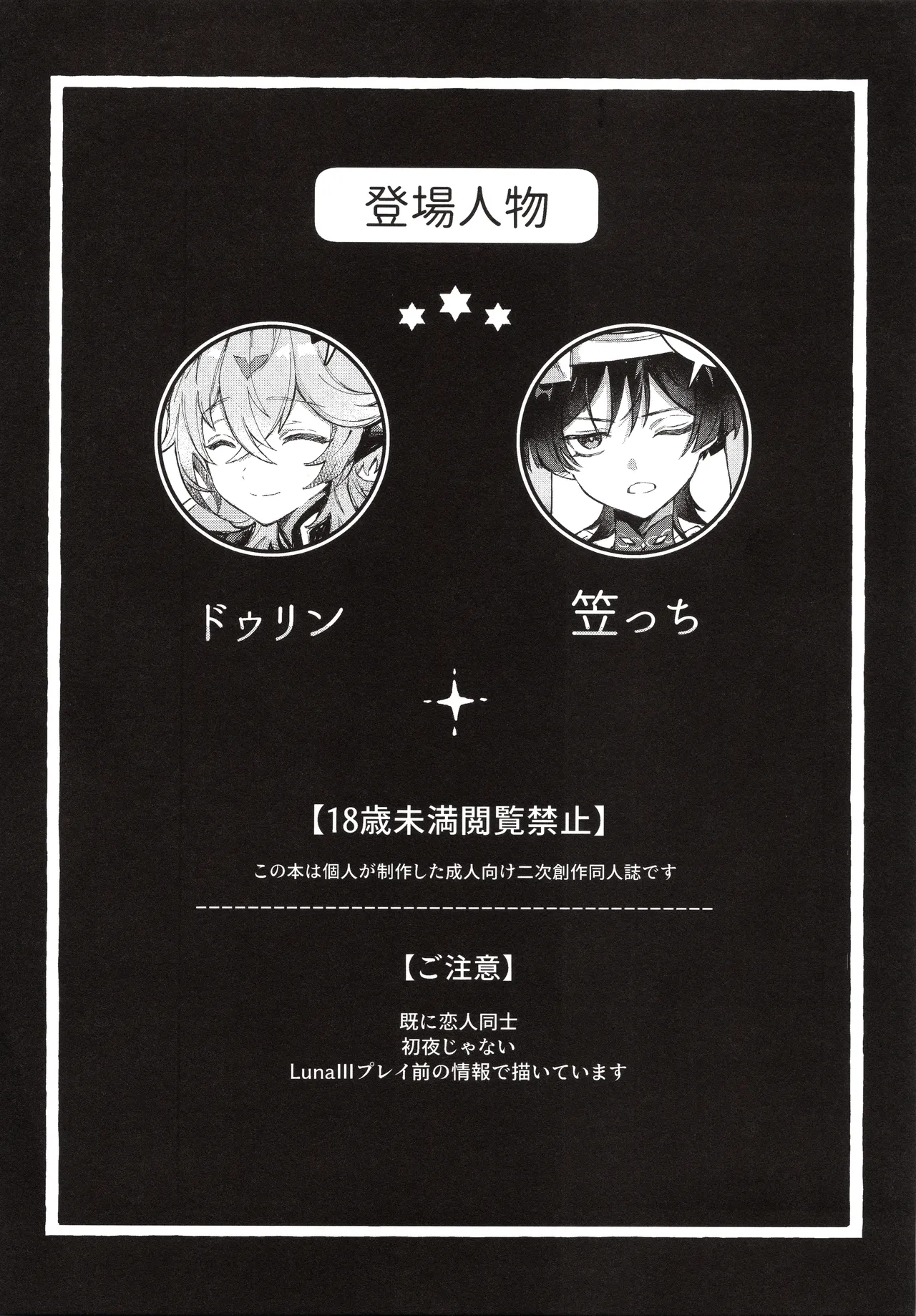 Page 3 of (Chou Kami no Eichi 2026) [4Seiki (Chise)] Boku kara Hanarenai de (Genshin Impact)