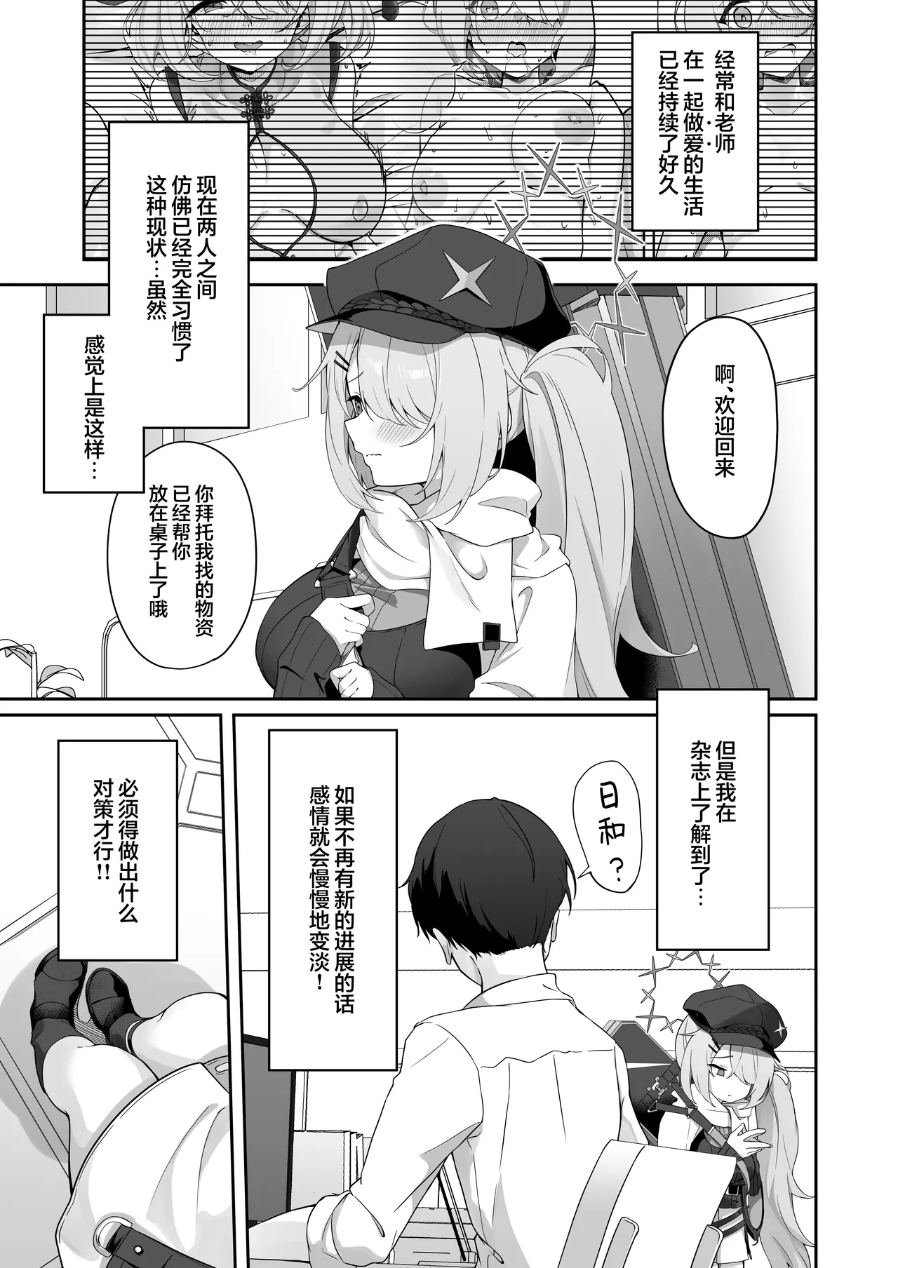 Page 2 of [Dusuya-san (Dusu)] Shoujo wa Soredemo Motto! Mitasaretai | 少女她就算这样也想要被填满 (Blue Archive) [Chinese] [白杨汉化组] [Digital]