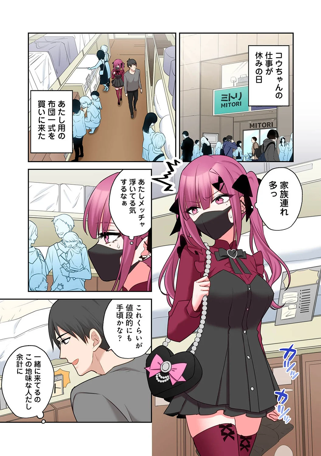 Page 167 of The story of living with Mi-chan, a landmine girl I met at XX park 1-16 (KATTS) [DLSite] [Complete]
