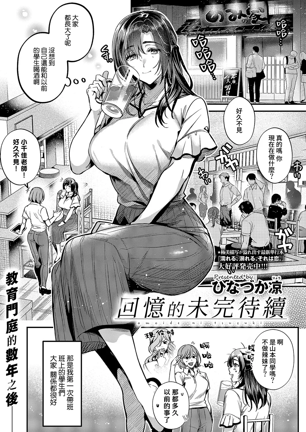 Page 2 of [Hinazuka Ryo] Omoide ni Tsuzuki (COMIC ExE 71) [Chinese] [Amerins漢化] [Digital]