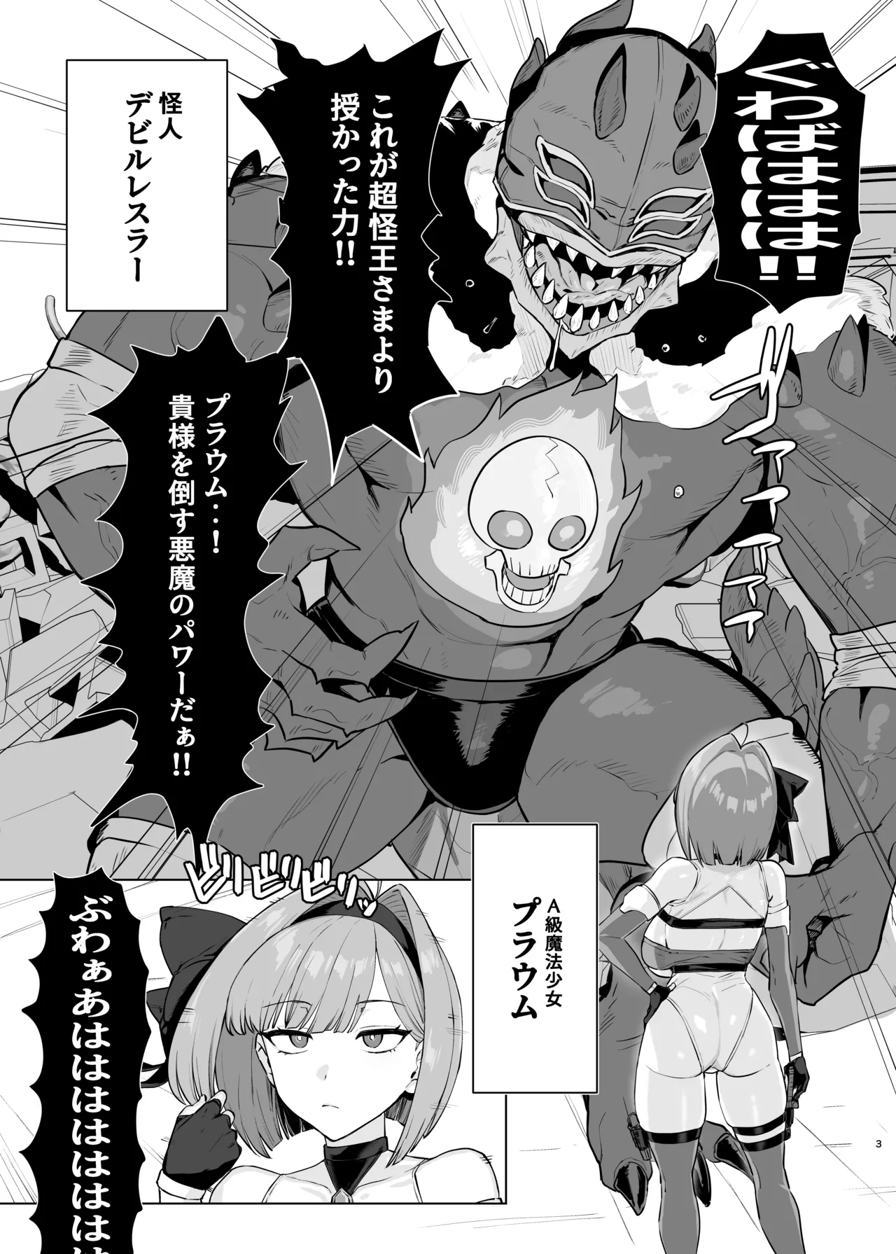 Page 2 of [Suisan Mentalism (Suisogenshi)] Mahou Shoujo Proum -Inyoku no Ayamachi- [Digital]