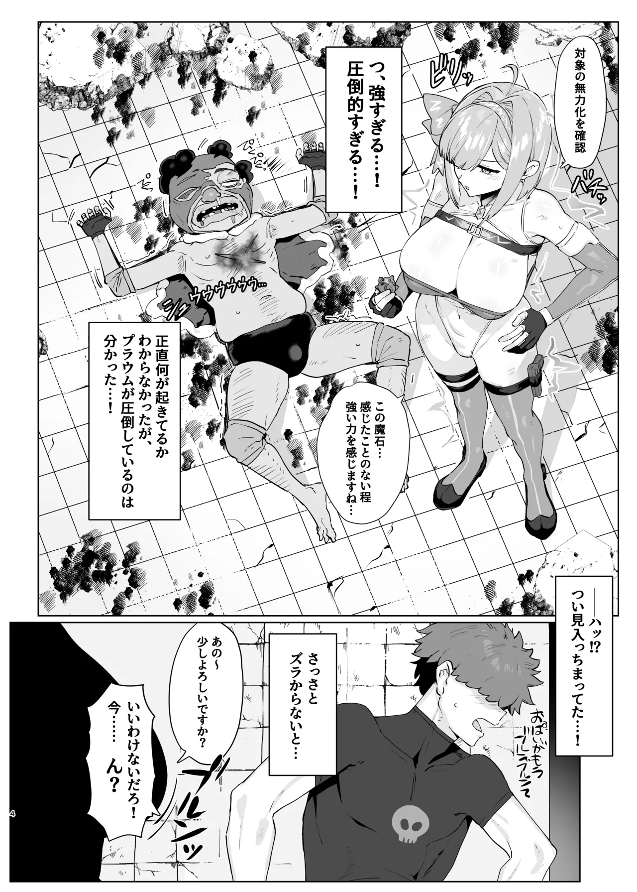 Page 3 of [Suisan Mentalism (Suisogenshi)] Mahou Shoujo Proum -Inyoku no Ayamachi- [Digital]