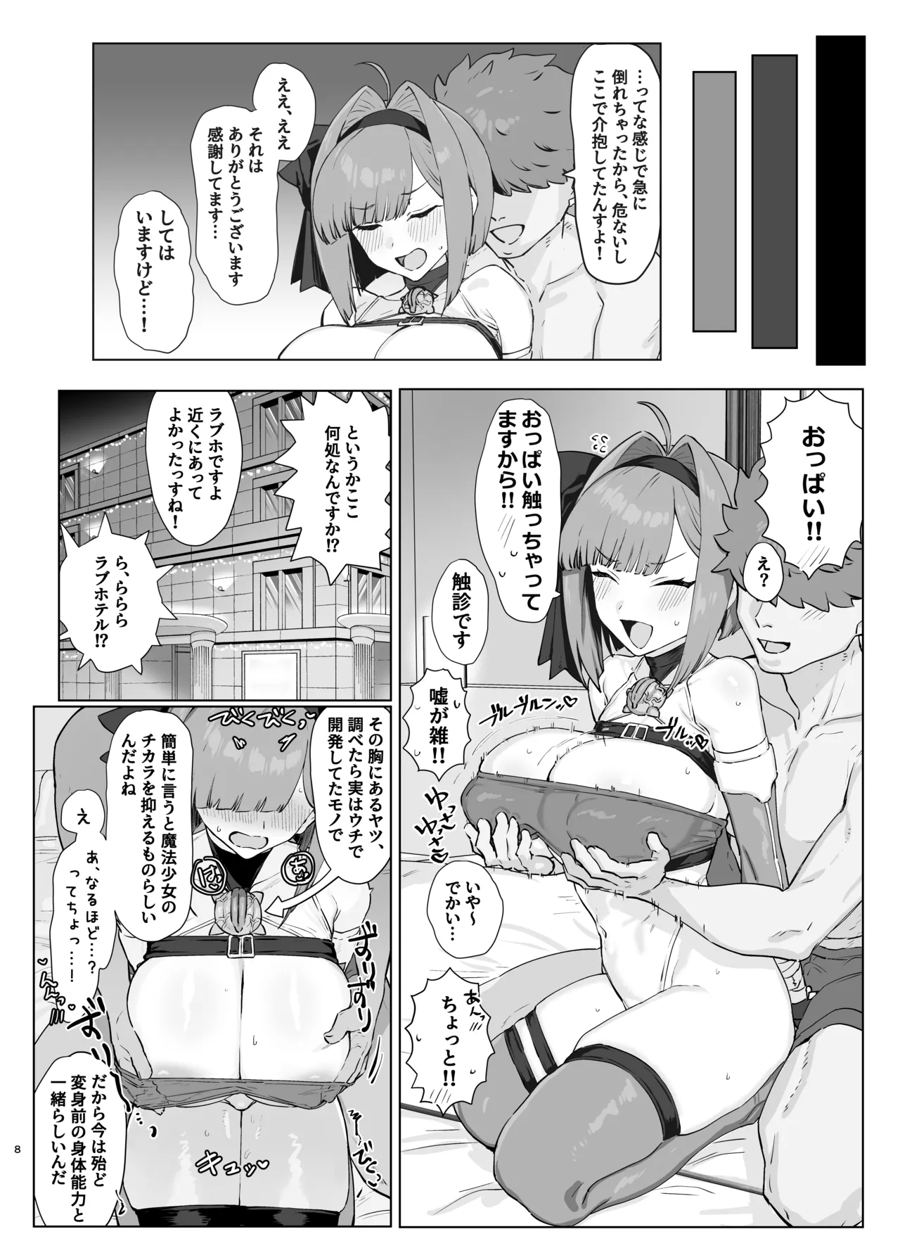 Page 7 of [Suisan Mentalism (Suisogenshi)] Mahou Shoujo Proum -Inyoku no Ayamachi- [Digital]