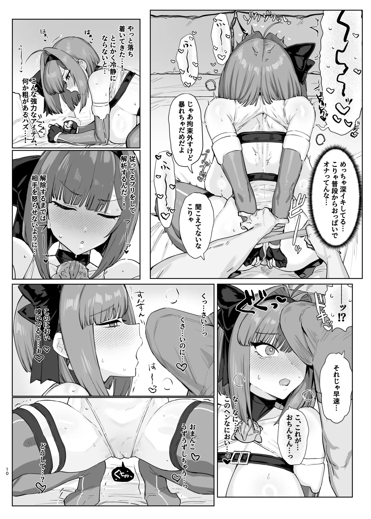 Page 9 of [Suisan Mentalism (Suisogenshi)] Mahou Shoujo Proum -Inyoku no Ayamachi- [Digital]