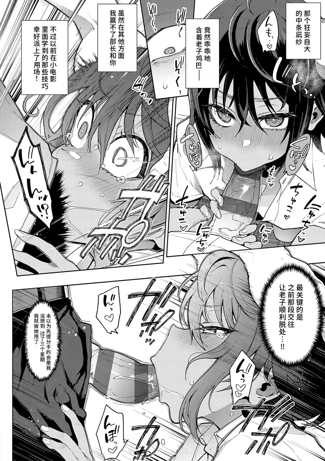 Page 10 of [Indo Curry] Namaiki ♥ Renshū-bō Zenpen&Kōhen[Chinese] [做点汉化]