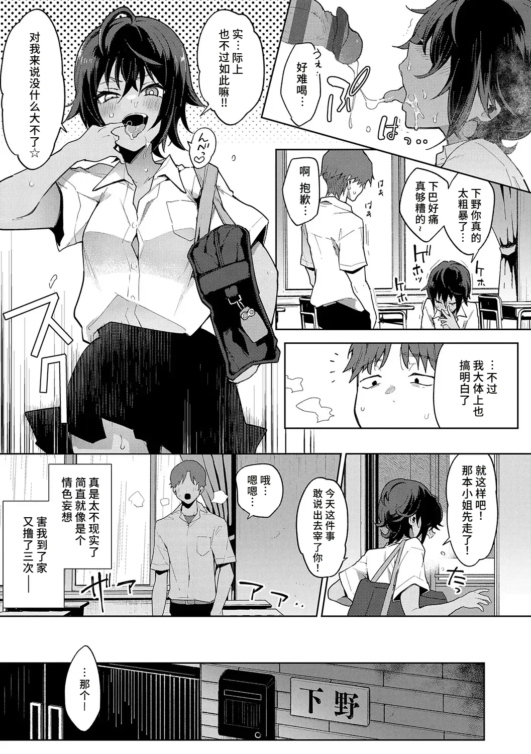 Page 13 of [Indo Curry] Namaiki ♥ Renshū-bō Zenpen&Kōhen[Chinese] [做点汉化]