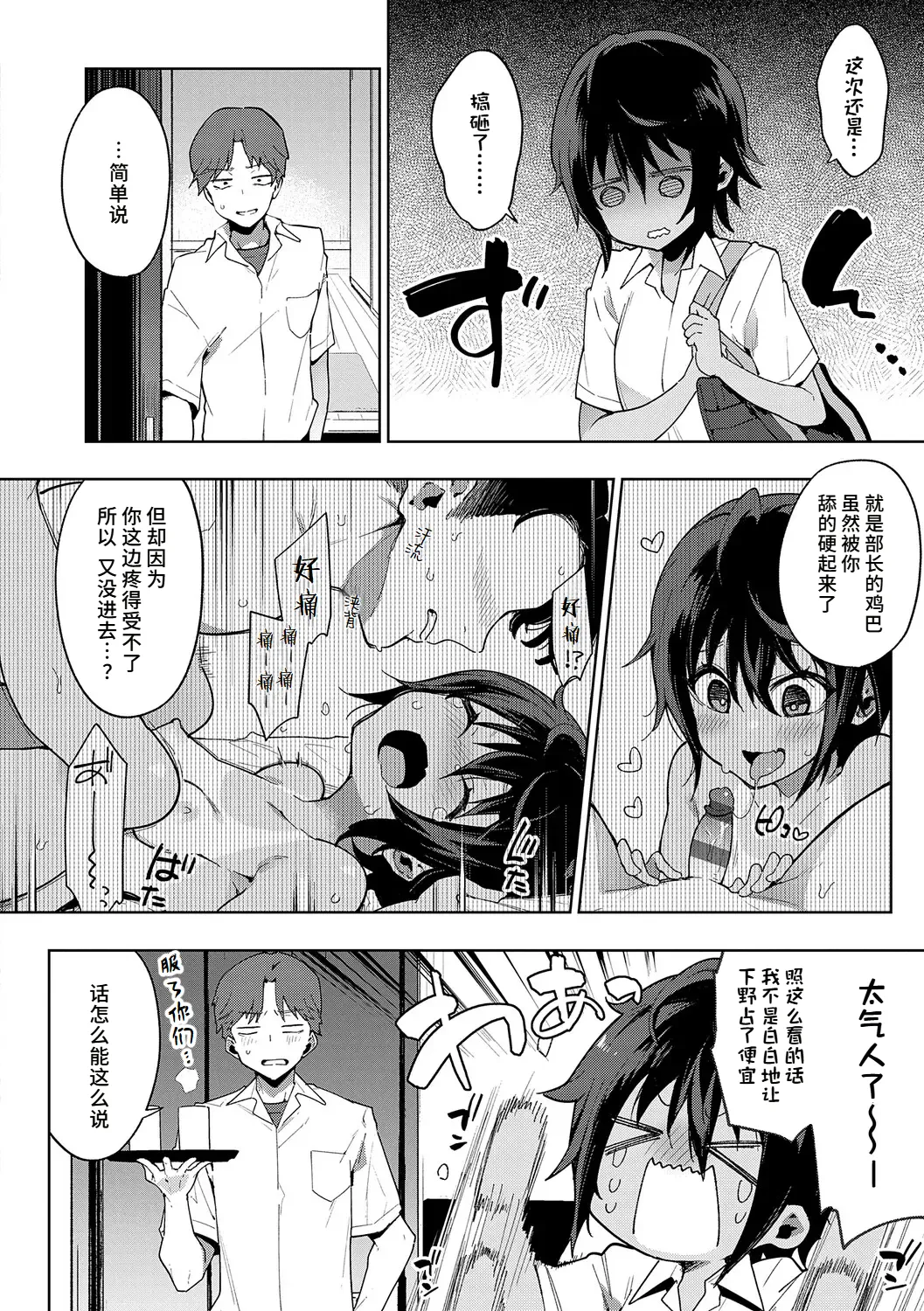 Page 14 of [Indo Curry] Namaiki ♥ Renshū-bō Zenpen&Kōhen[Chinese] [做点汉化]