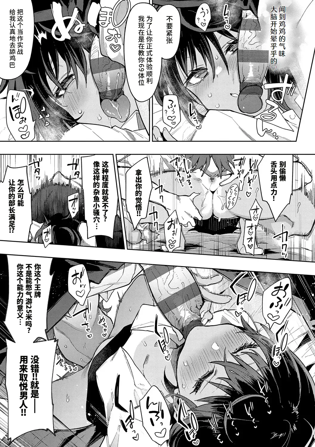 Page 17 of [Indo Curry] Namaiki ♥ Renshū-bō Zenpen&Kōhen[Chinese] [做点汉化]