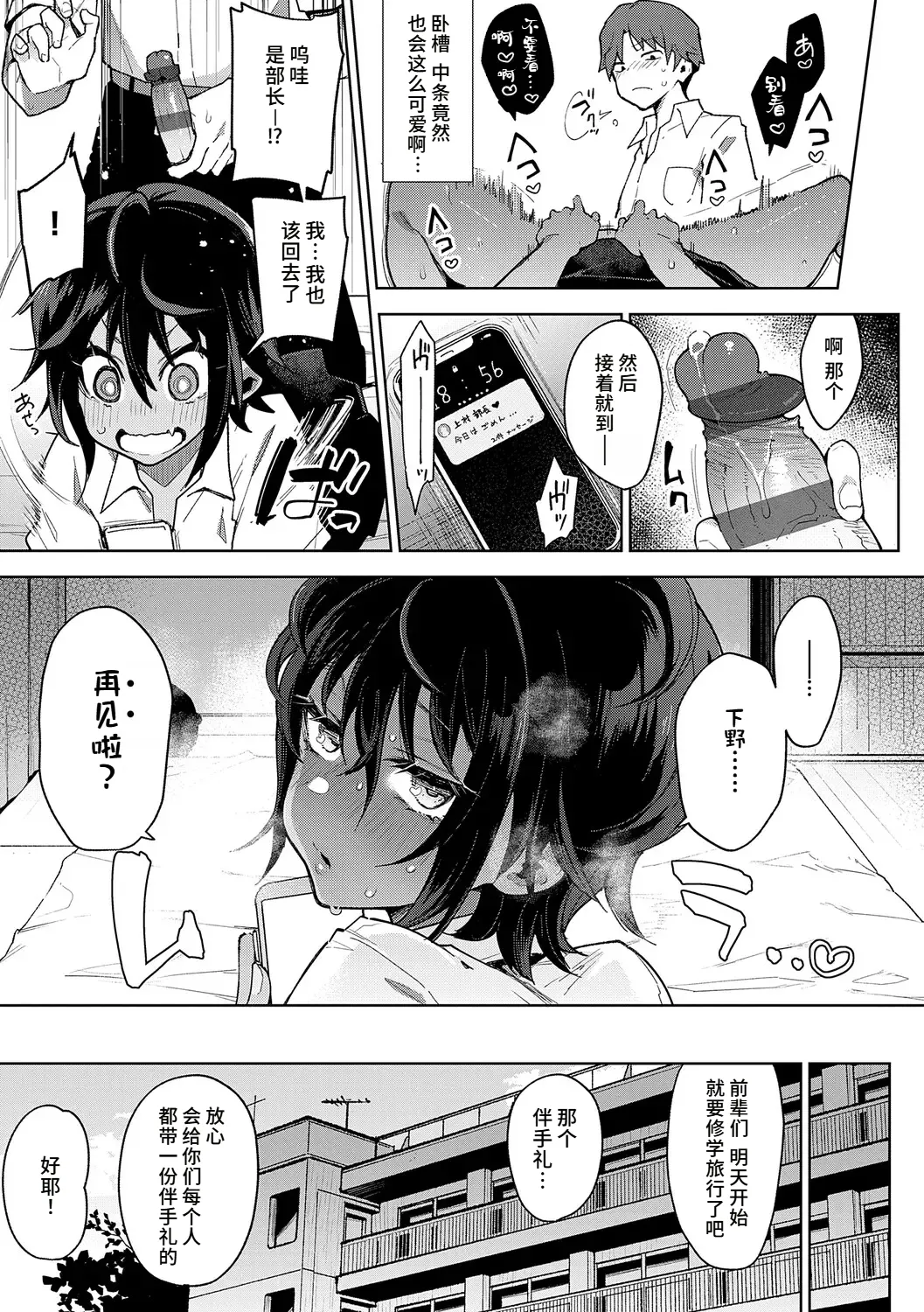 Page 19 of [Indo Curry] Namaiki ♥ Renshū-bō Zenpen&Kōhen[Chinese] [做点汉化]