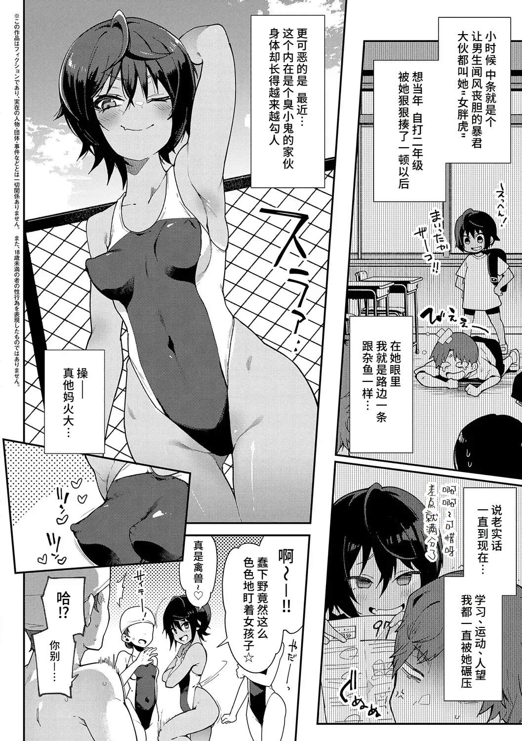 Page 2 of [Indo Curry] Namaiki ♥ Renshū-bō Zenpen&Kōhen[Chinese] [做点汉化]
