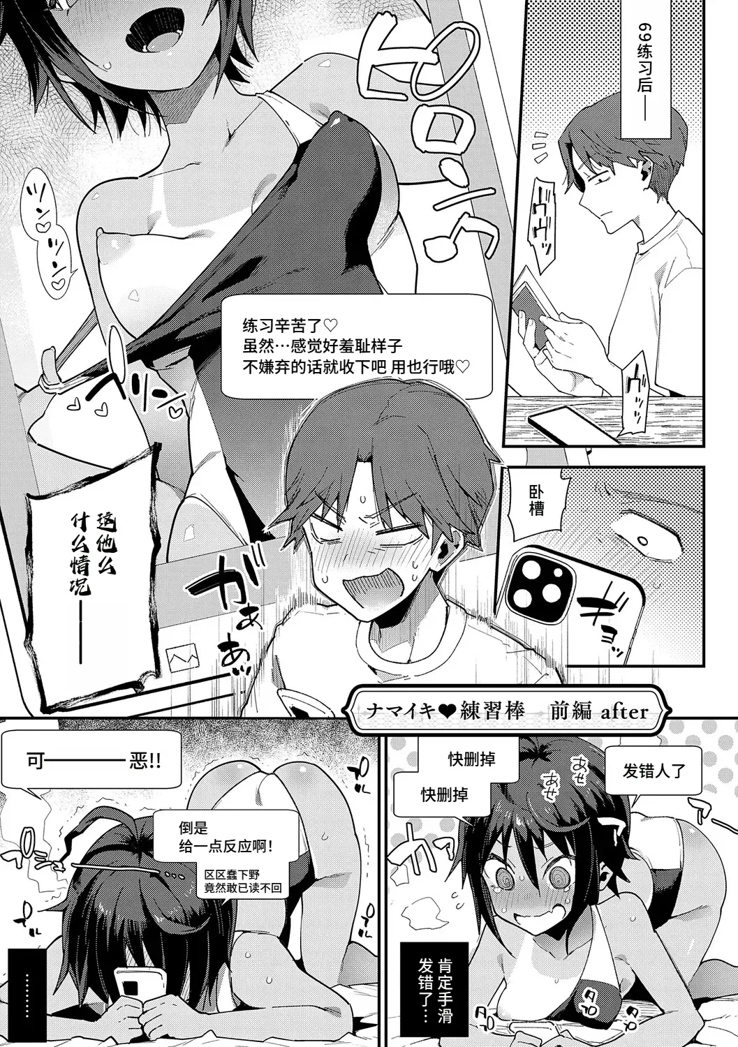 Page 25 of [Indo Curry] Namaiki ♥ Renshū-bō Zenpen&Kōhen[Chinese] [做点汉化]