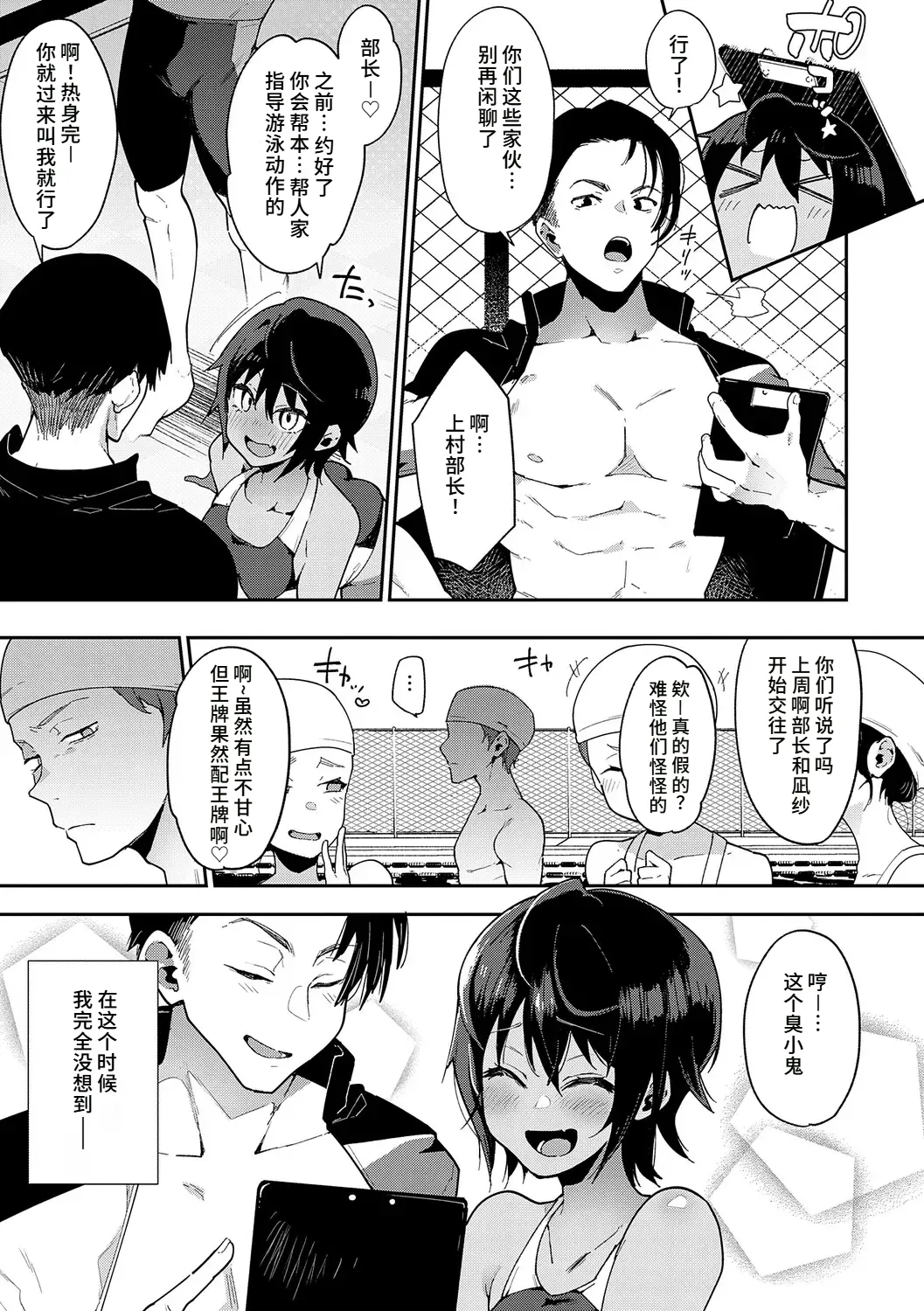 Page 3 of [Indo Curry] Namaiki ♥ Renshū-bō Zenpen&Kōhen[Chinese] [做点汉化]
