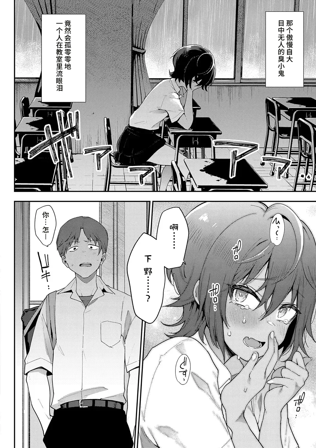 Page 4 of [Indo Curry] Namaiki ♥ Renshū-bō Zenpen&Kōhen[Chinese] [做点汉化]