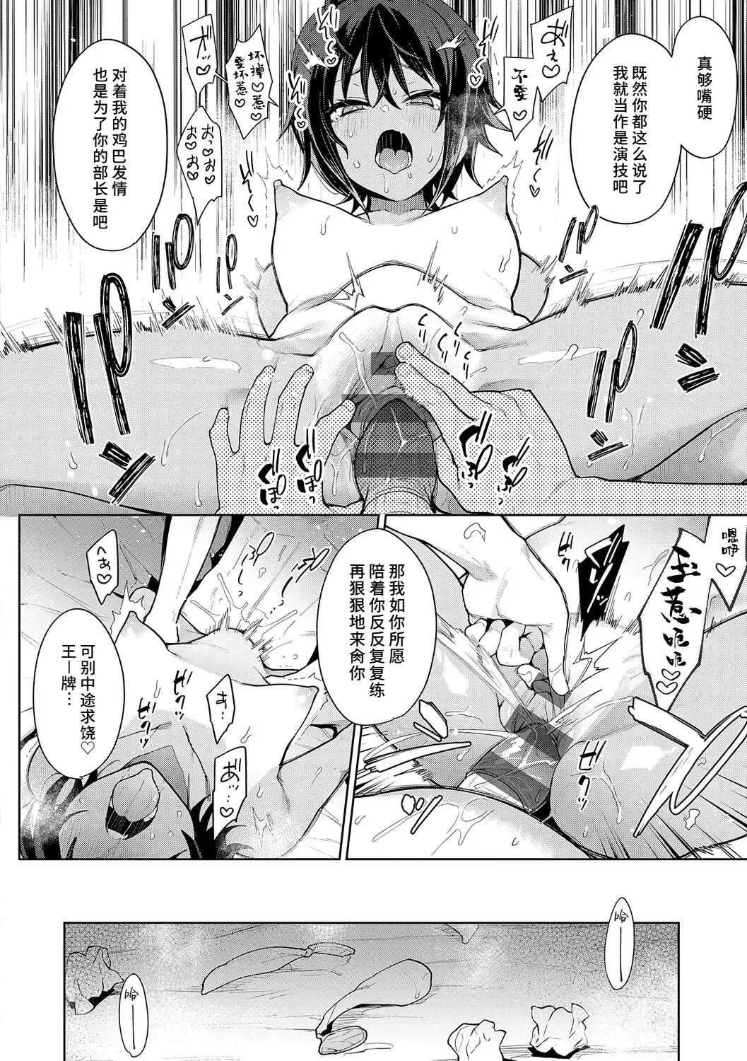 Page 40 of [Indo Curry] Namaiki ♥ Renshū-bō Zenpen&Kōhen[Chinese] [做点汉化]