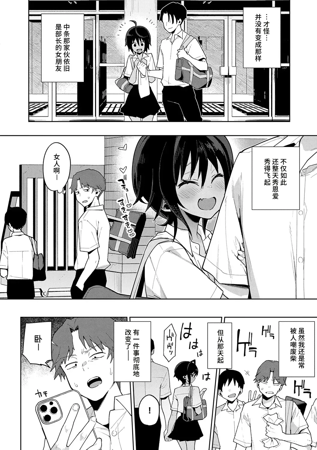 Page 52 of [Indo Curry] Namaiki ♥ Renshū-bō Zenpen&Kōhen[Chinese] [做点汉化]