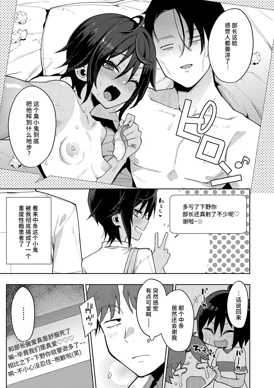 Page 53 of [Indo Curry] Namaiki ♥ Renshū-bō Zenpen&Kōhen[Chinese] [做点汉化]