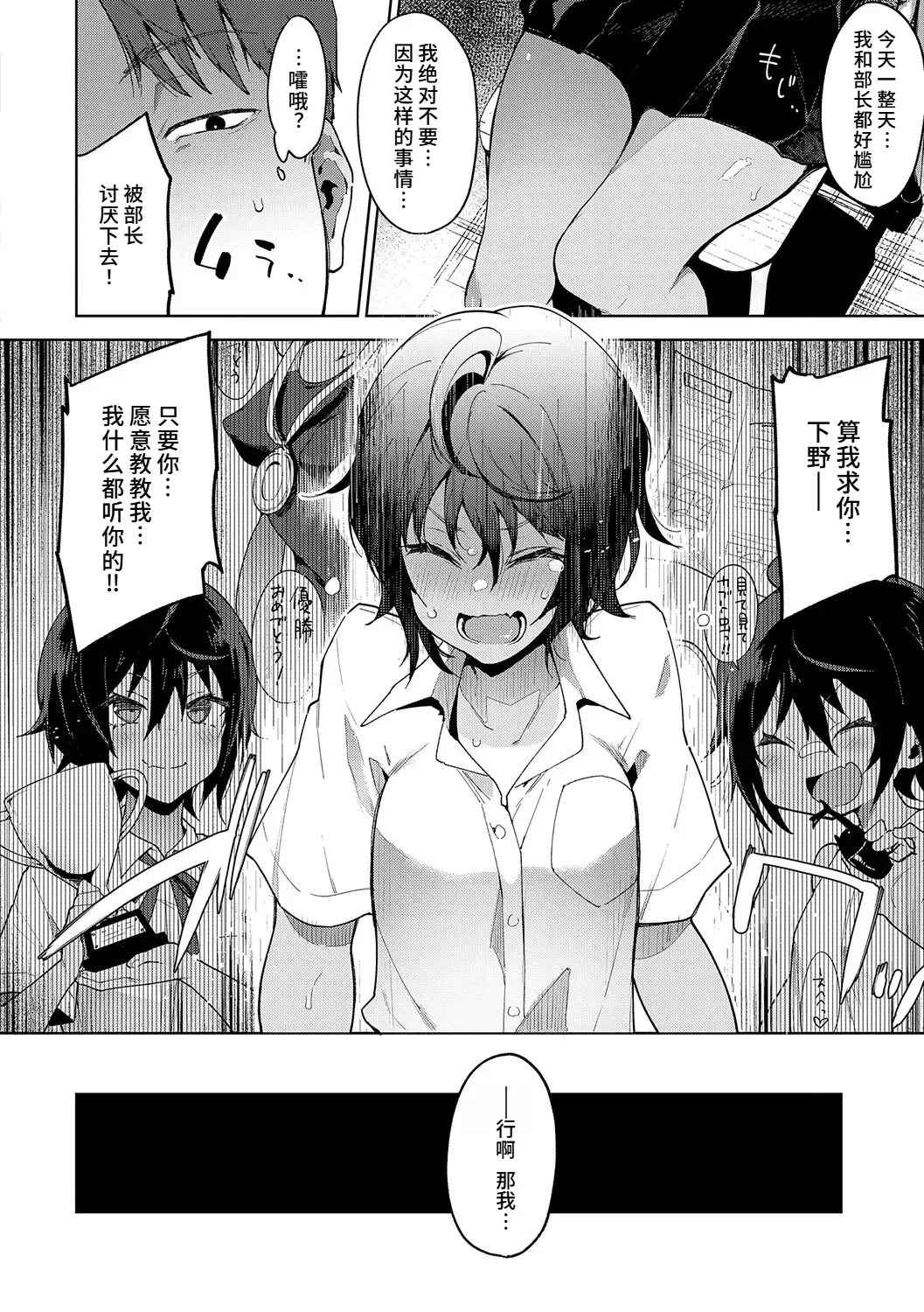 Page 6 of [Indo Curry] Namaiki ♥ Renshū-bō Zenpen&Kōhen[Chinese] [做点汉化]