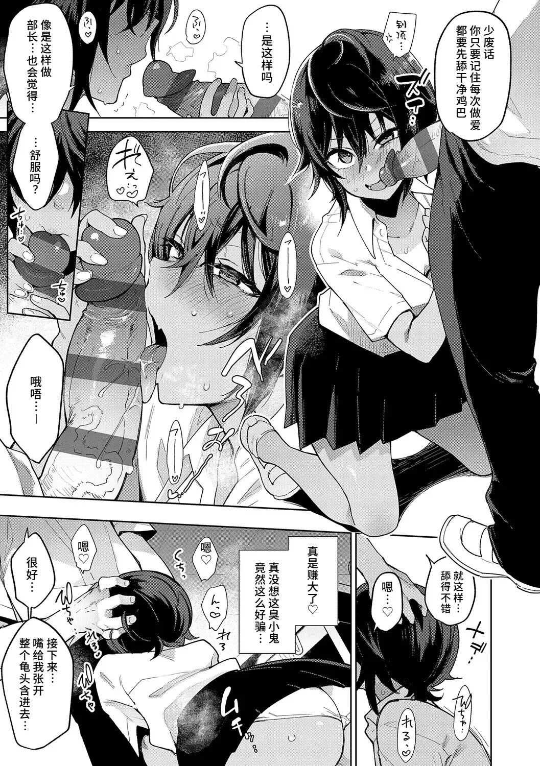 Page 9 of [Indo Curry] Namaiki ♥ Renshū-bō Zenpen&Kōhen[Chinese] [做点汉化]