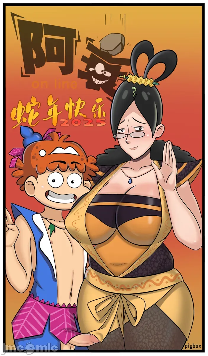 Page 11 of [pigbox盒子猪]阿衰(童年续作)