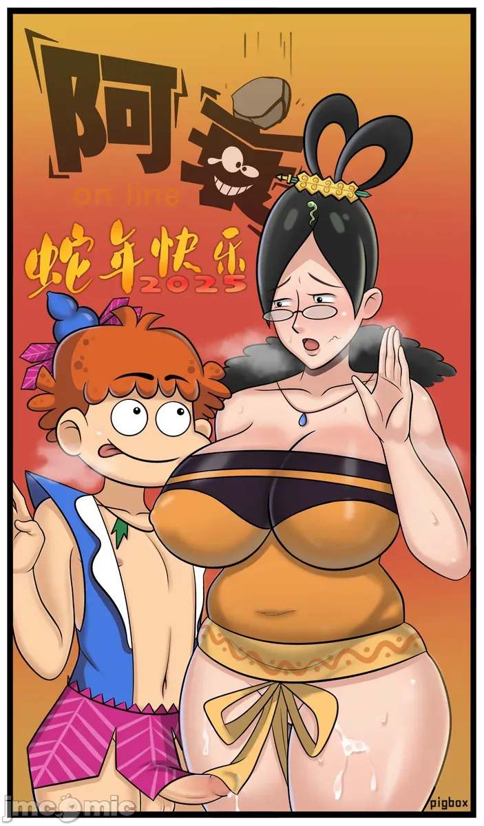 Page 12 of [pigbox盒子猪]阿衰(童年续作)