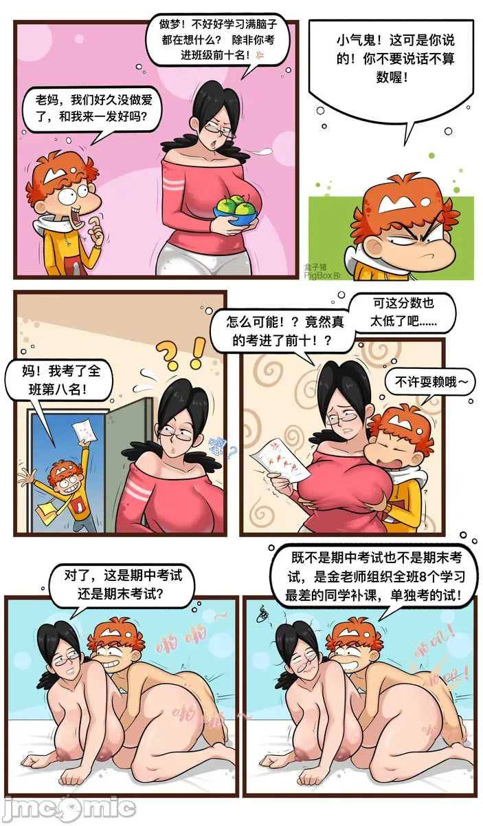 Page 14 of [pigbox盒子猪]阿衰(童年续作)