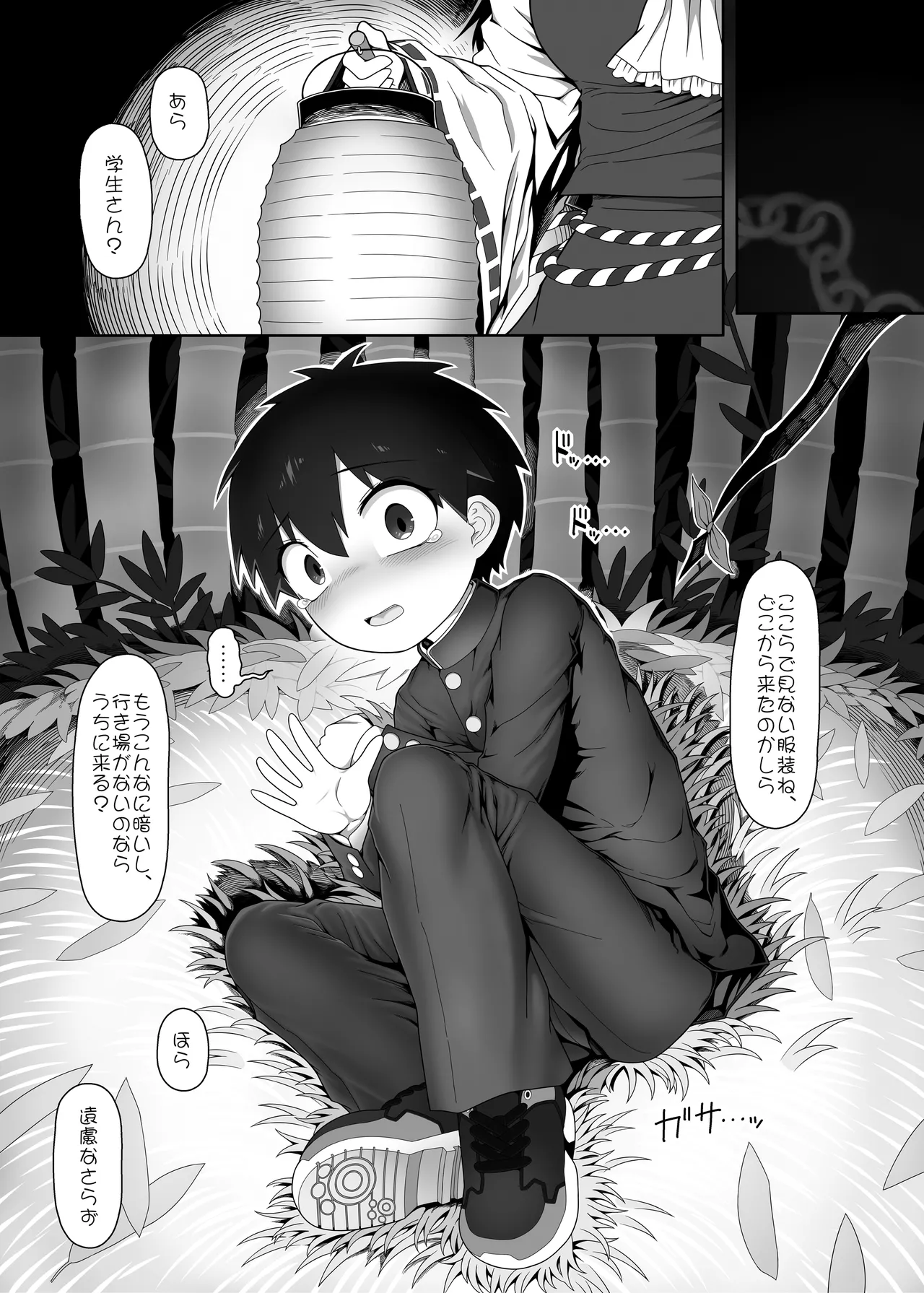 Page 2 of [やし屋 (YASSY)] W巫女のモブ少年破壊EX